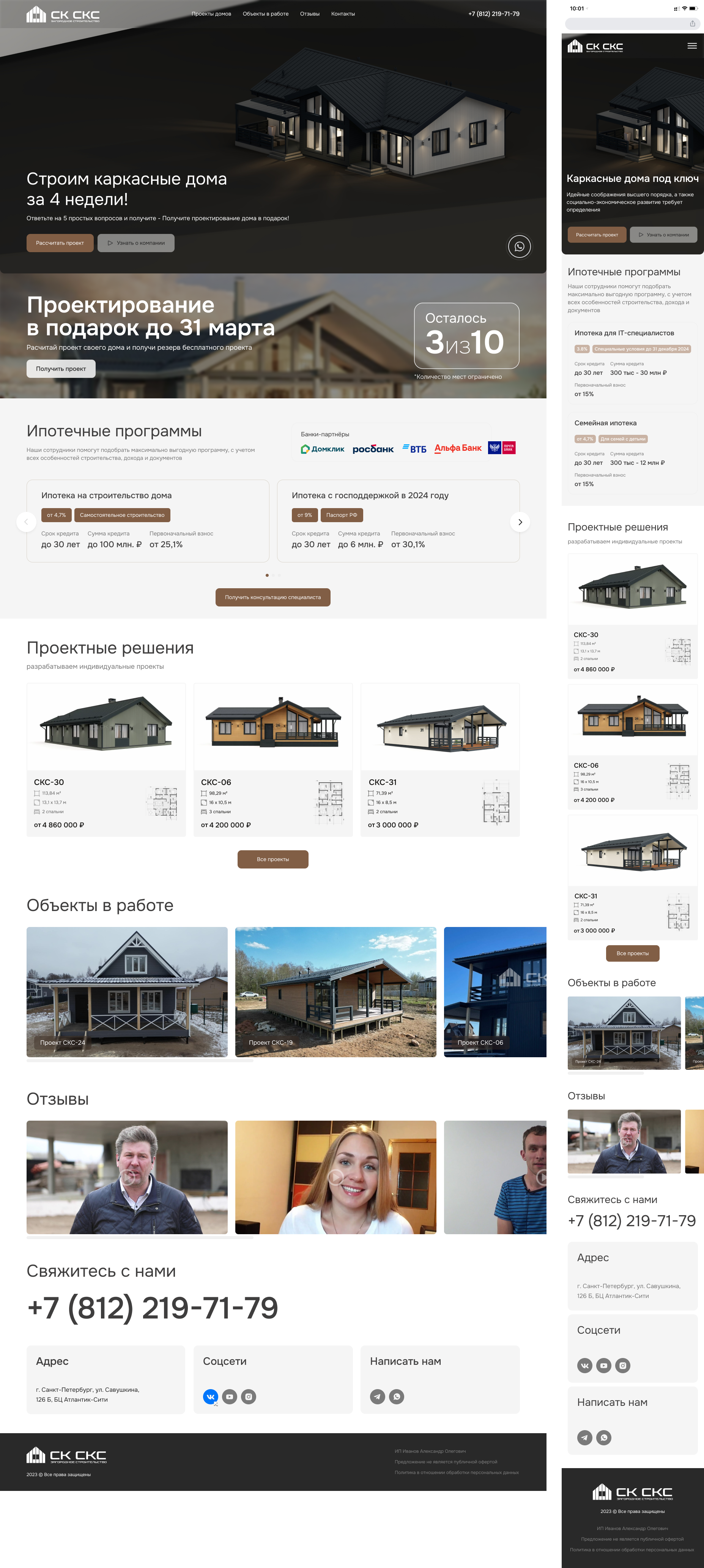 Корпоративный сайт СК «СКС» — изображение 4