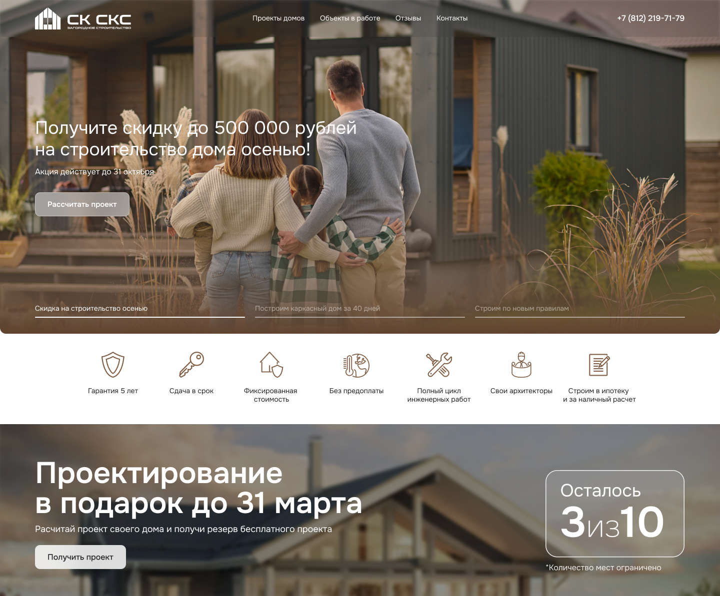 Корпоративный сайт СК «СКС» — изображение 2