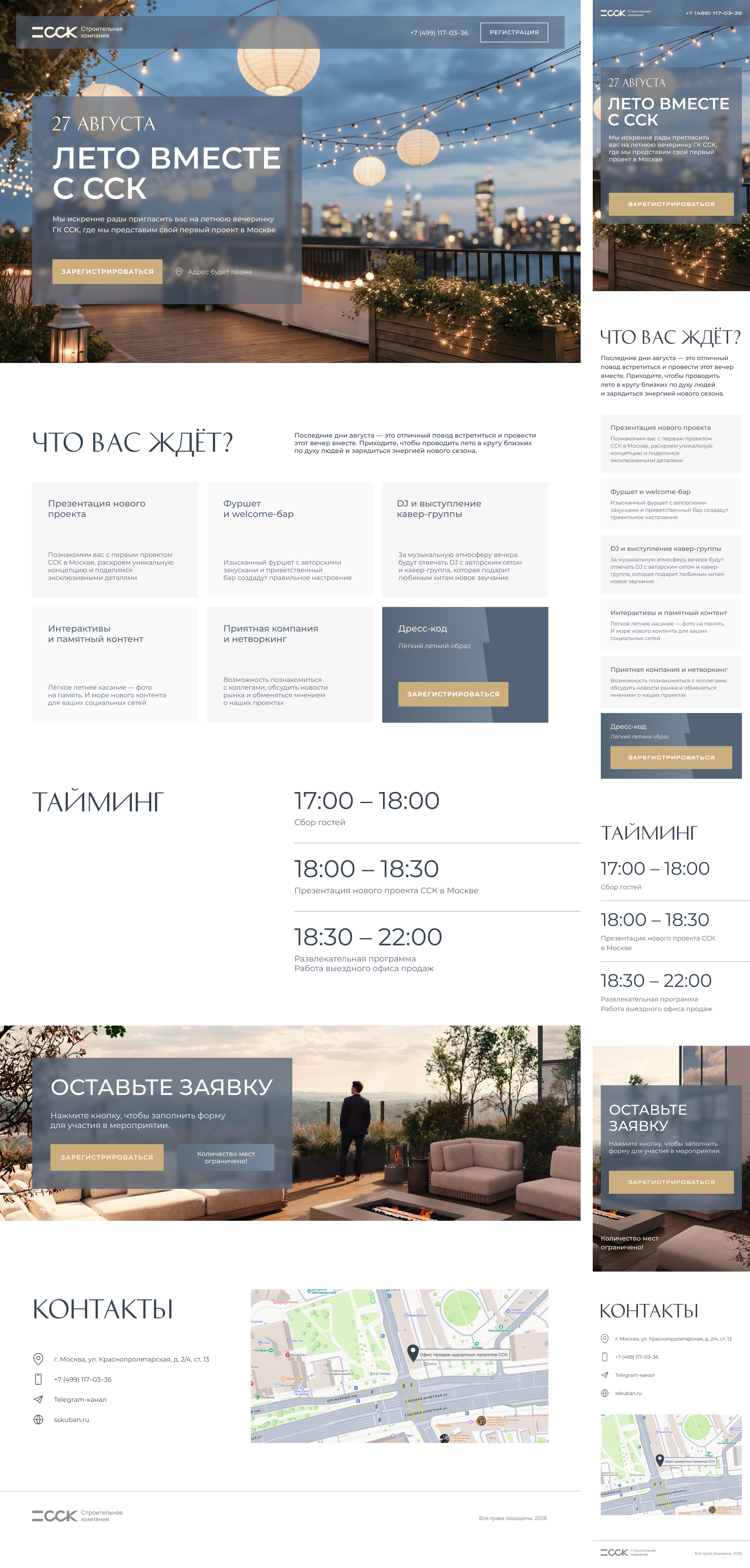 Лендинг «Лето вместе с ССК» — изображение 2