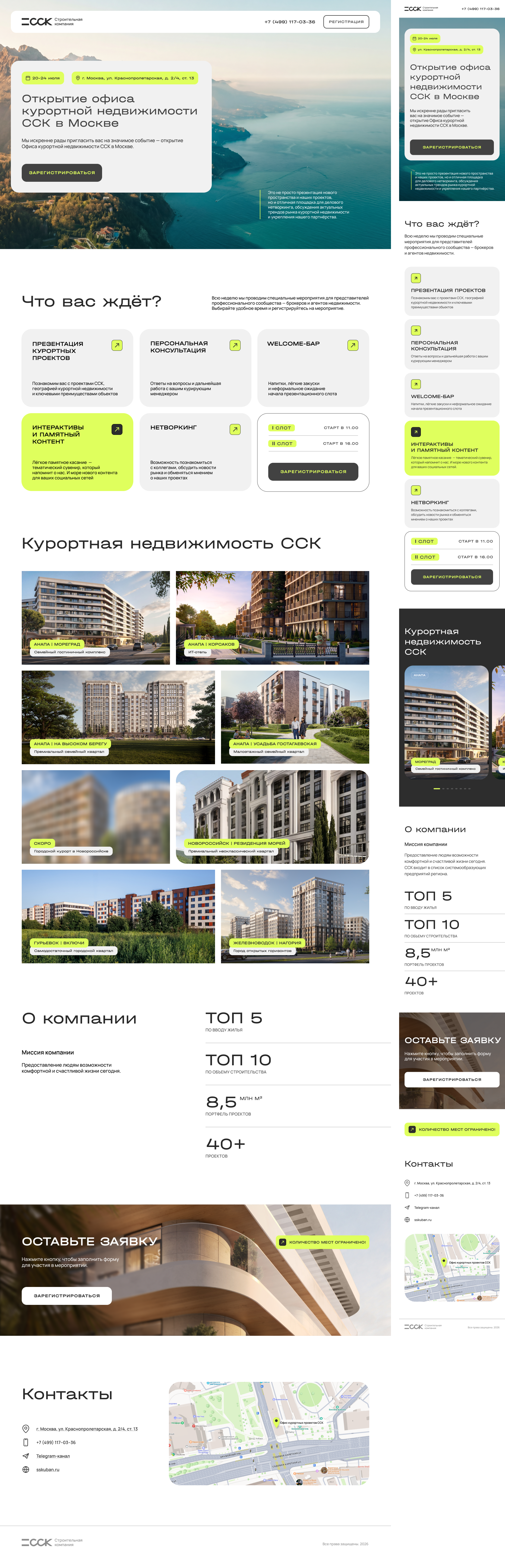 Лендинг «Открытие офиса ССК в Москве» — изображение 1