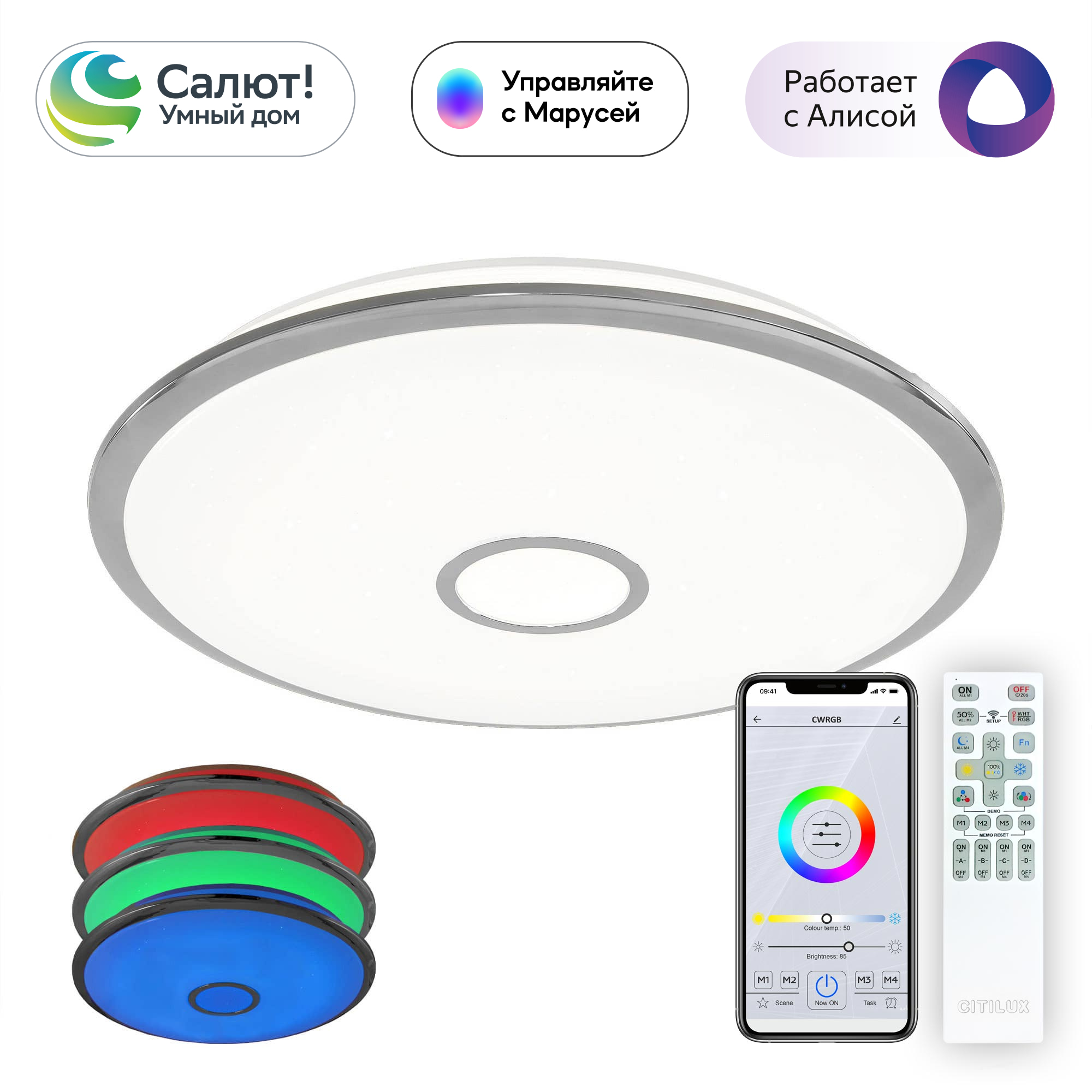 Citilux Старлайт Смарт CL703A100G Умная люстра Хром арт. 126344
