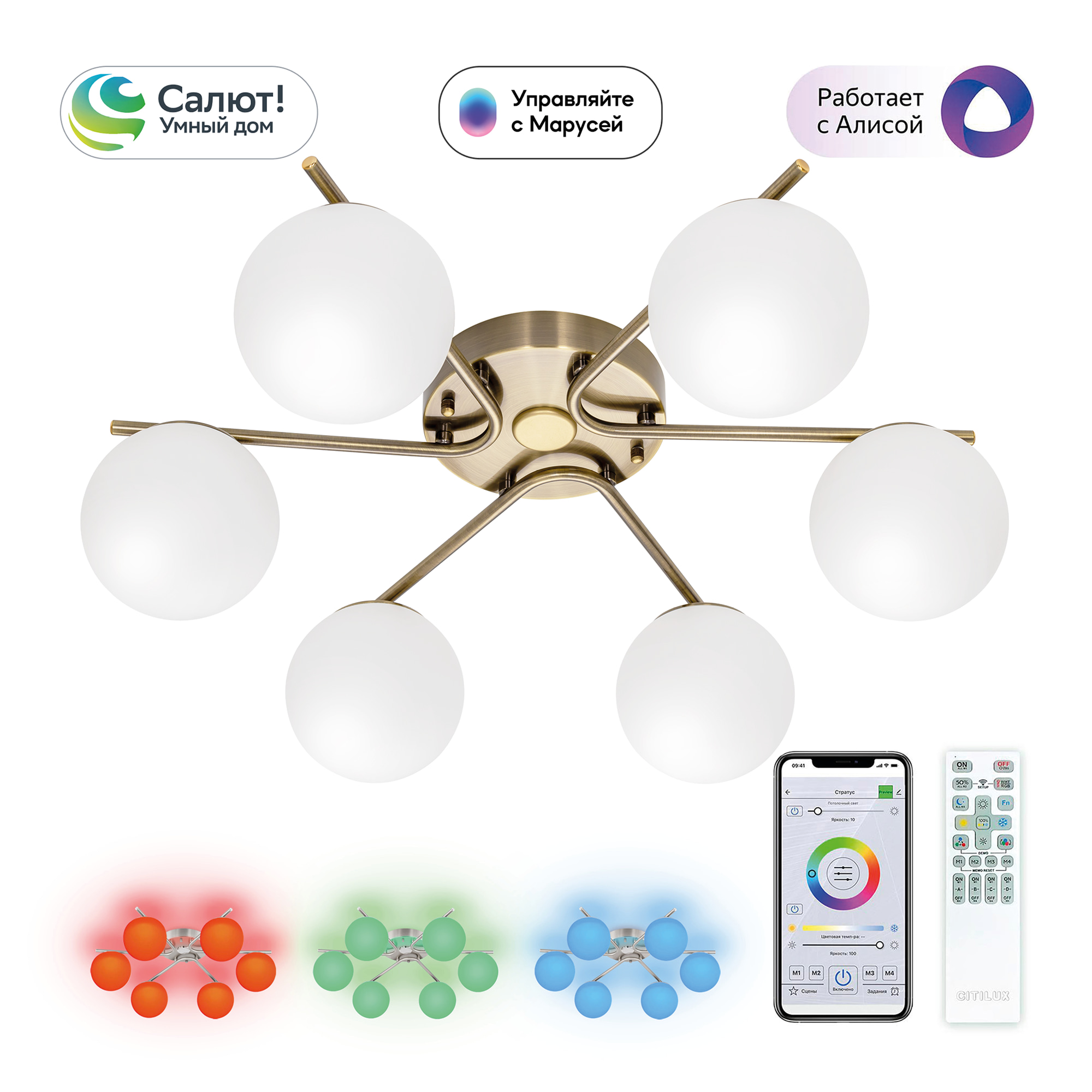 Citilux Адам Смарт CL228A163 RGB LED Умная люстра Бронза арт. 89392