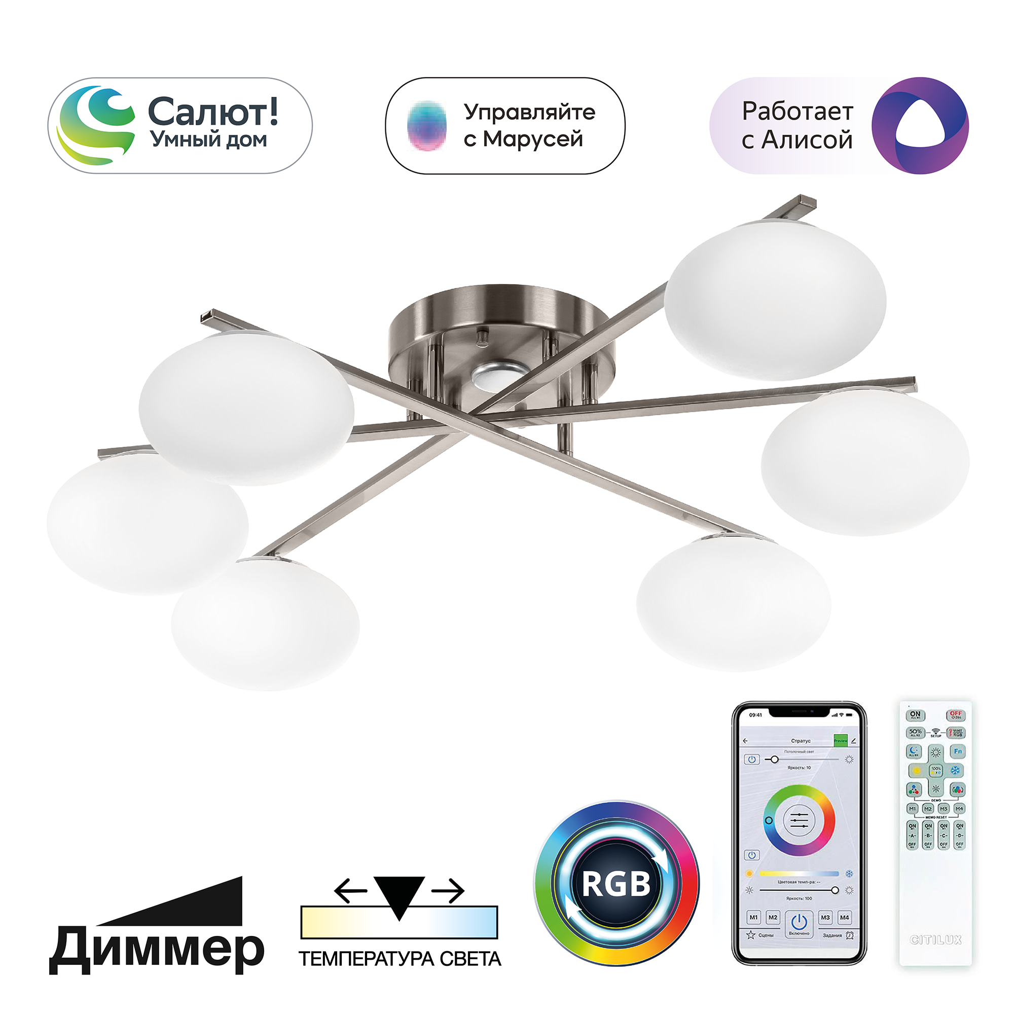 Citilux ATMAN SMART CL226A161 RGB LED Умная люстра Матовый Хром арт. 89435