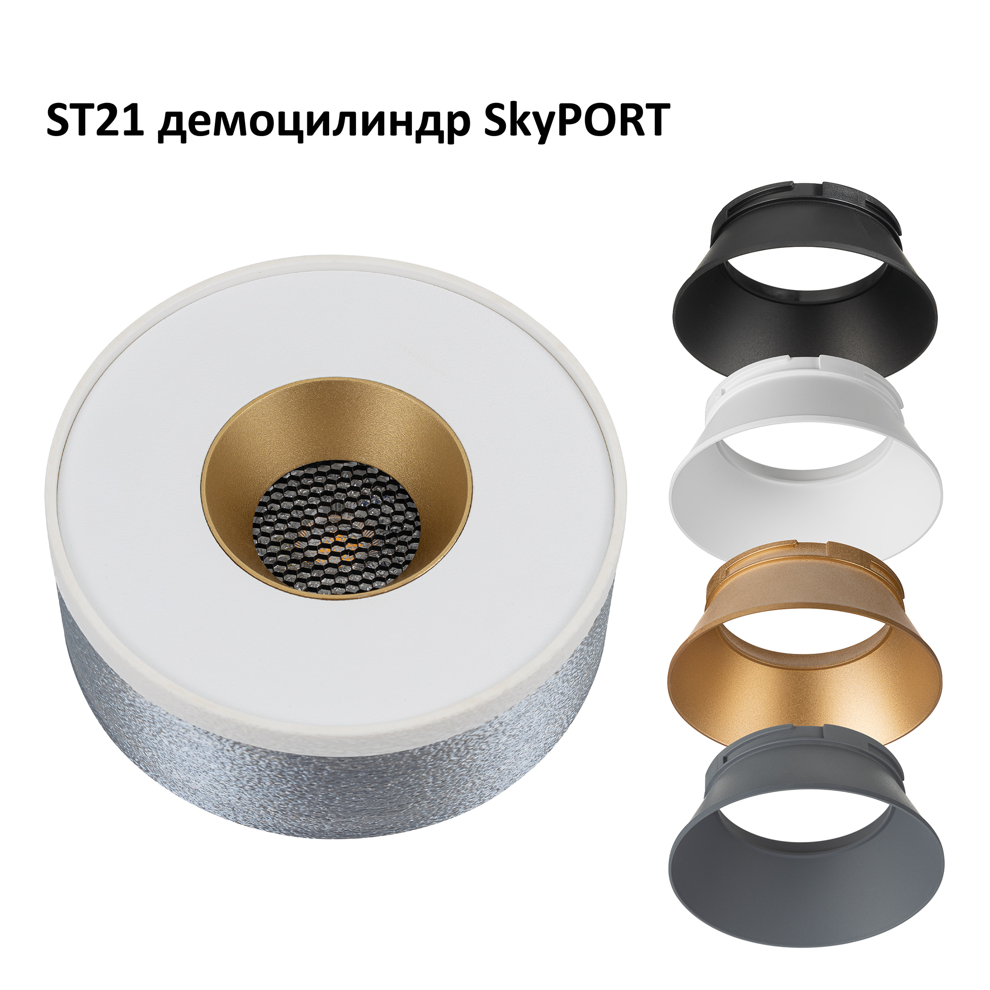 ST21 демоцилиндр SkyPORT арт. 203466