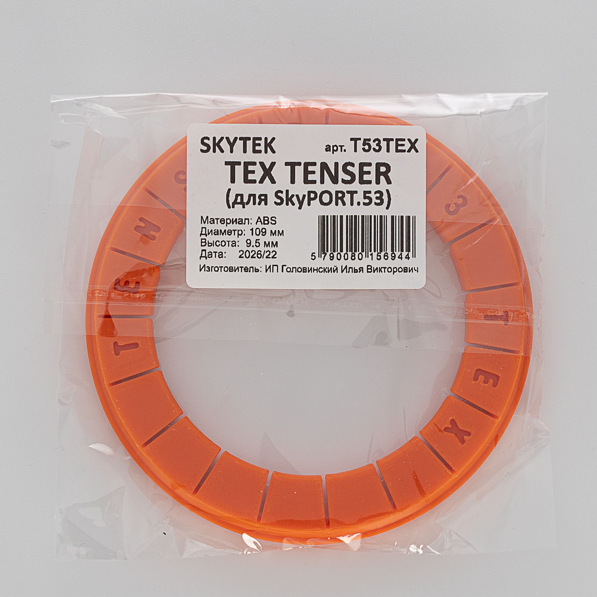 Skytek SkyPORT.53 Tenser T53TEX Инструмент для установки фиксирующего кольца Ткань арт. 129431