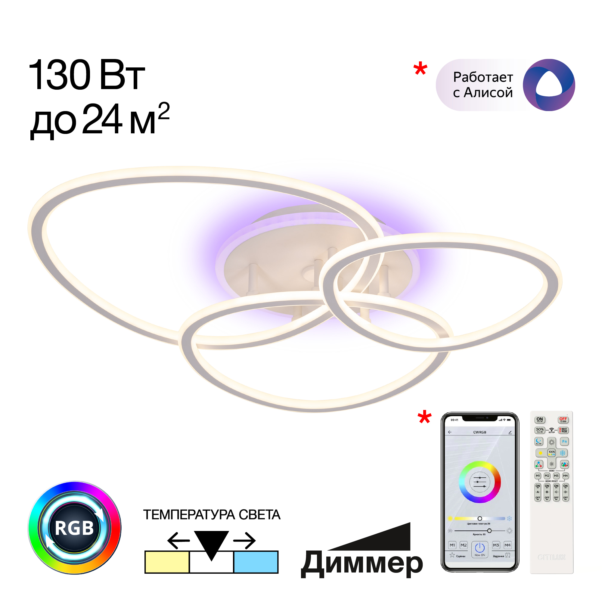 Citilux TRIO CL215B130 Люстра потолочная с пультом Белая арт. 89286