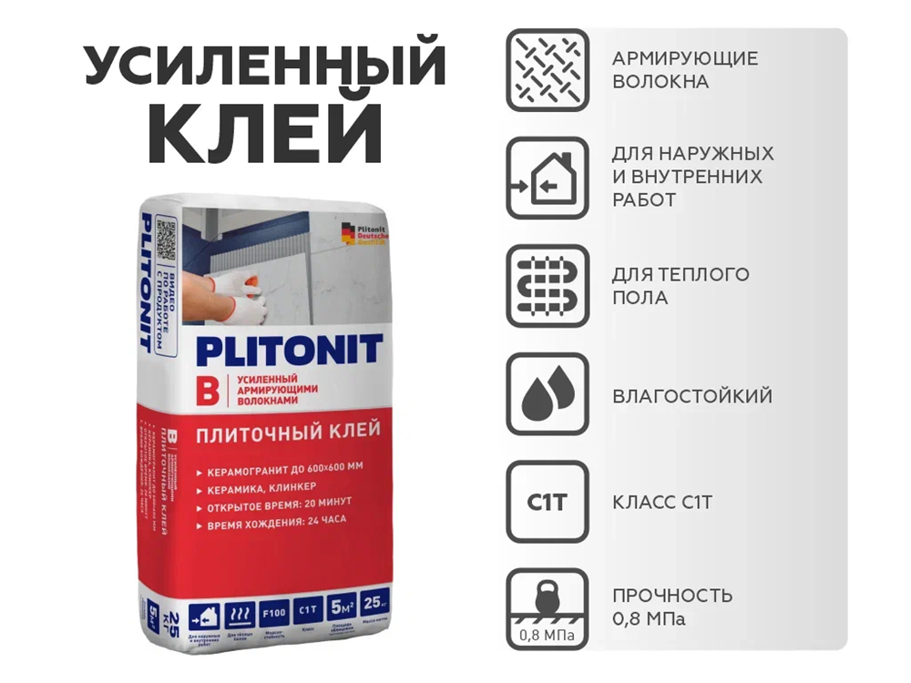 PLITONIT В усиленный армирующими волокнами для керамогранитной и керамич. плитки, класс С1Т, 25 кг арт. 201666