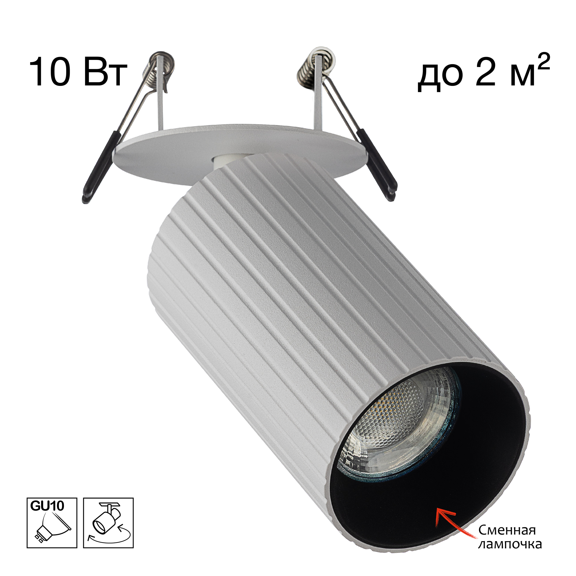 Citilux AXEL CL512D10R Спот поворотный встраиваемый Белый Рифлёный арт. 129440