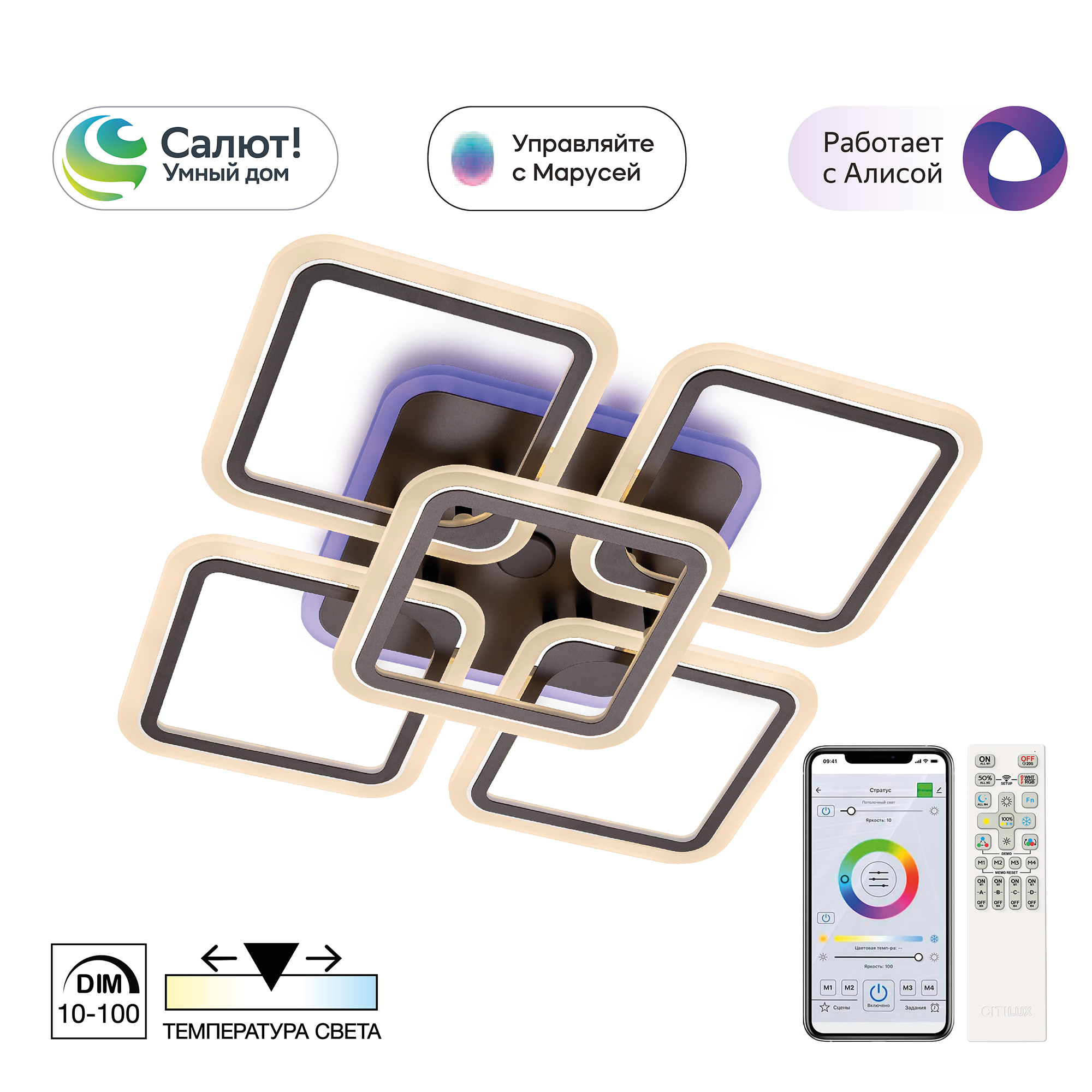 Citilux Марсель Смарт CL232A155E RGB Умная люстра Чёрная арт. 88691