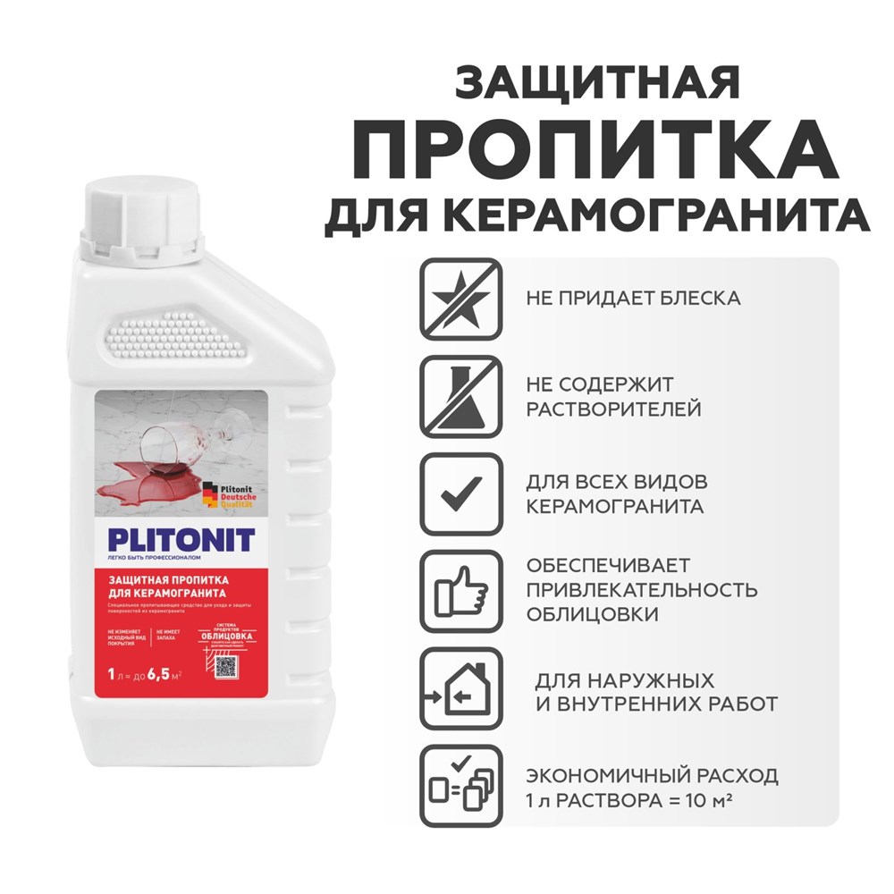PLITONIT защитная пропитка для керамогранита - 1 л. арт. 201086