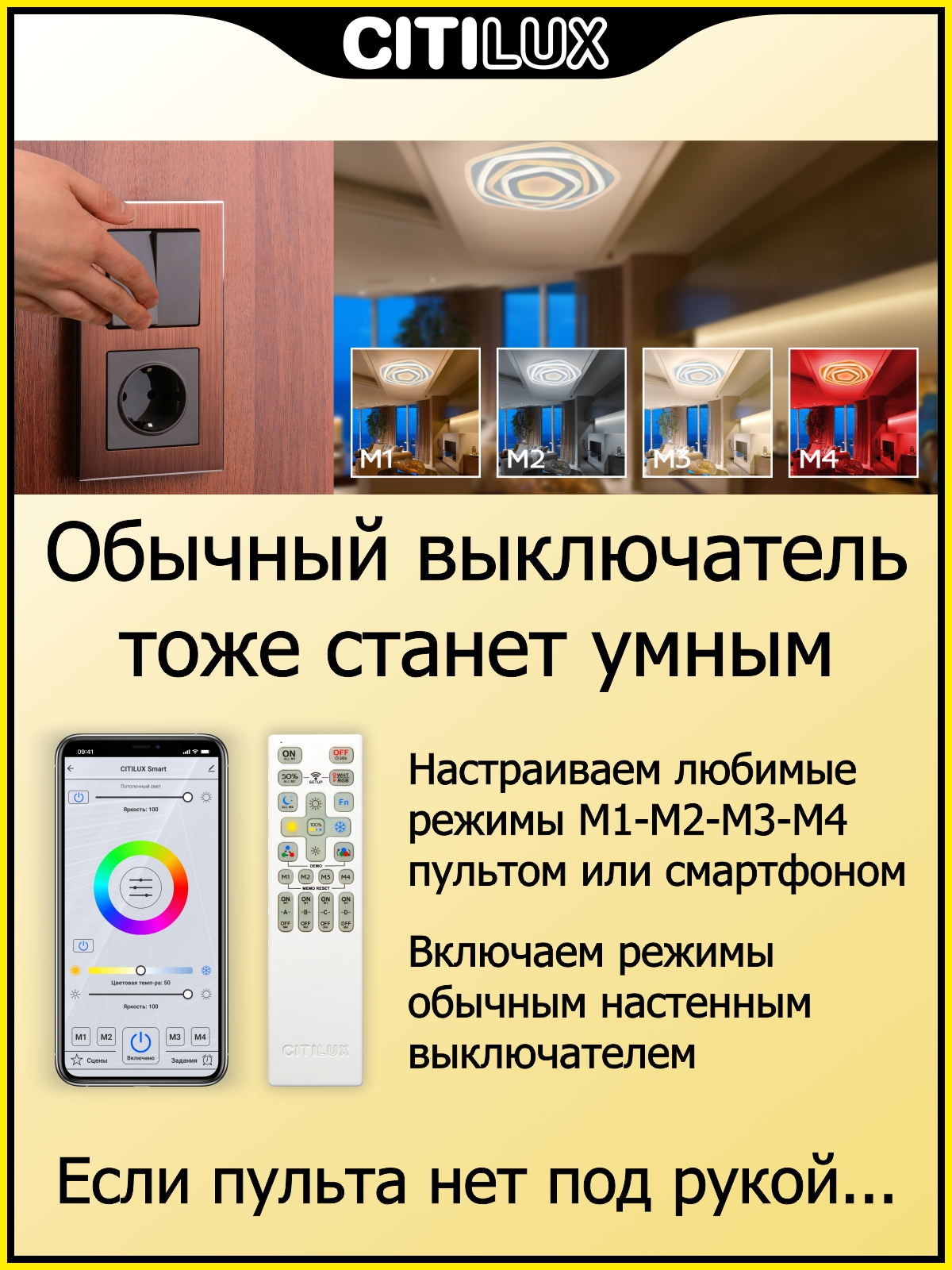 Citilux Триест Смарт CL737A54E RGB Умная люстра арт. 126359