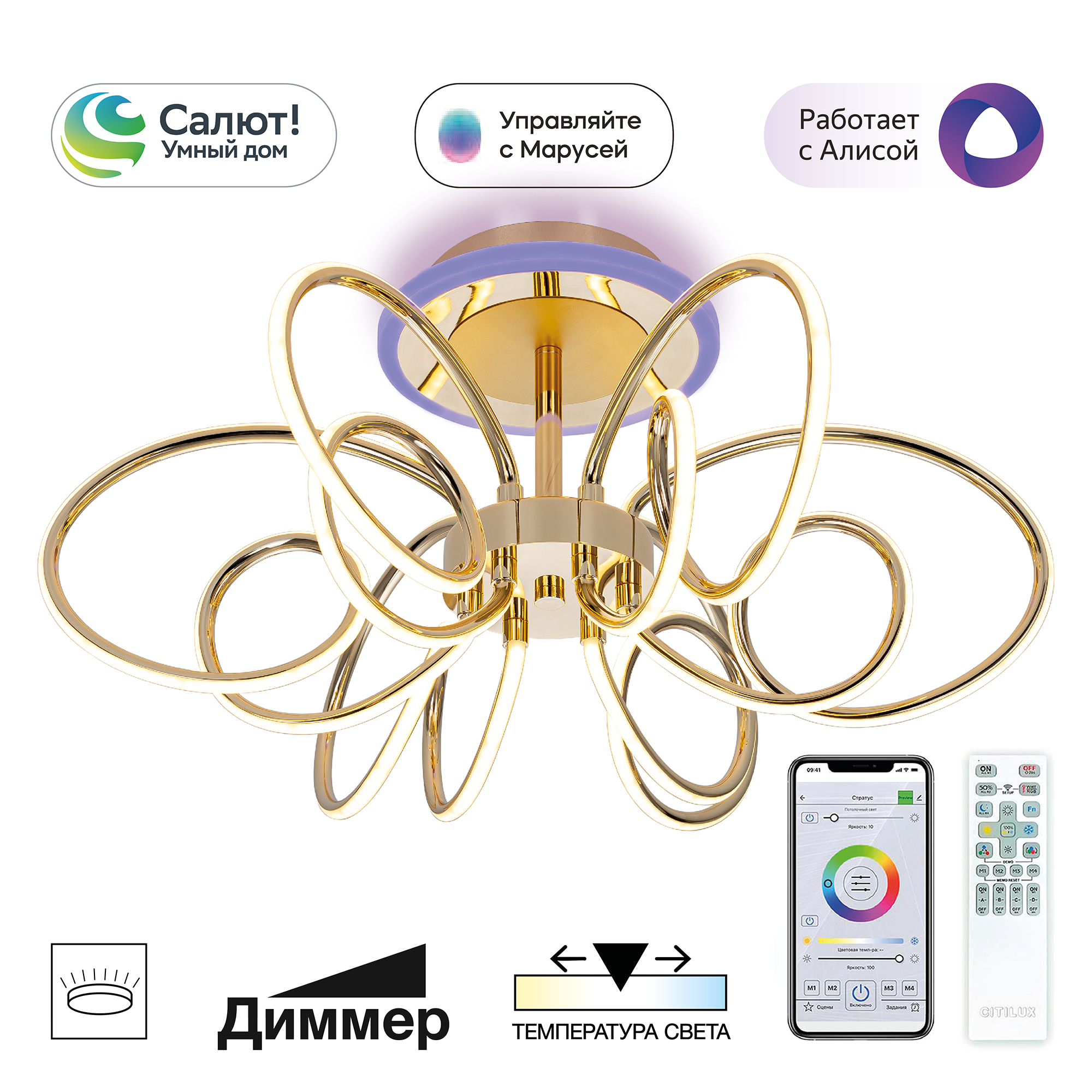 Citilux SALMA SMART CL224A162 RGB LED Умная люстра Золото арт. 89454