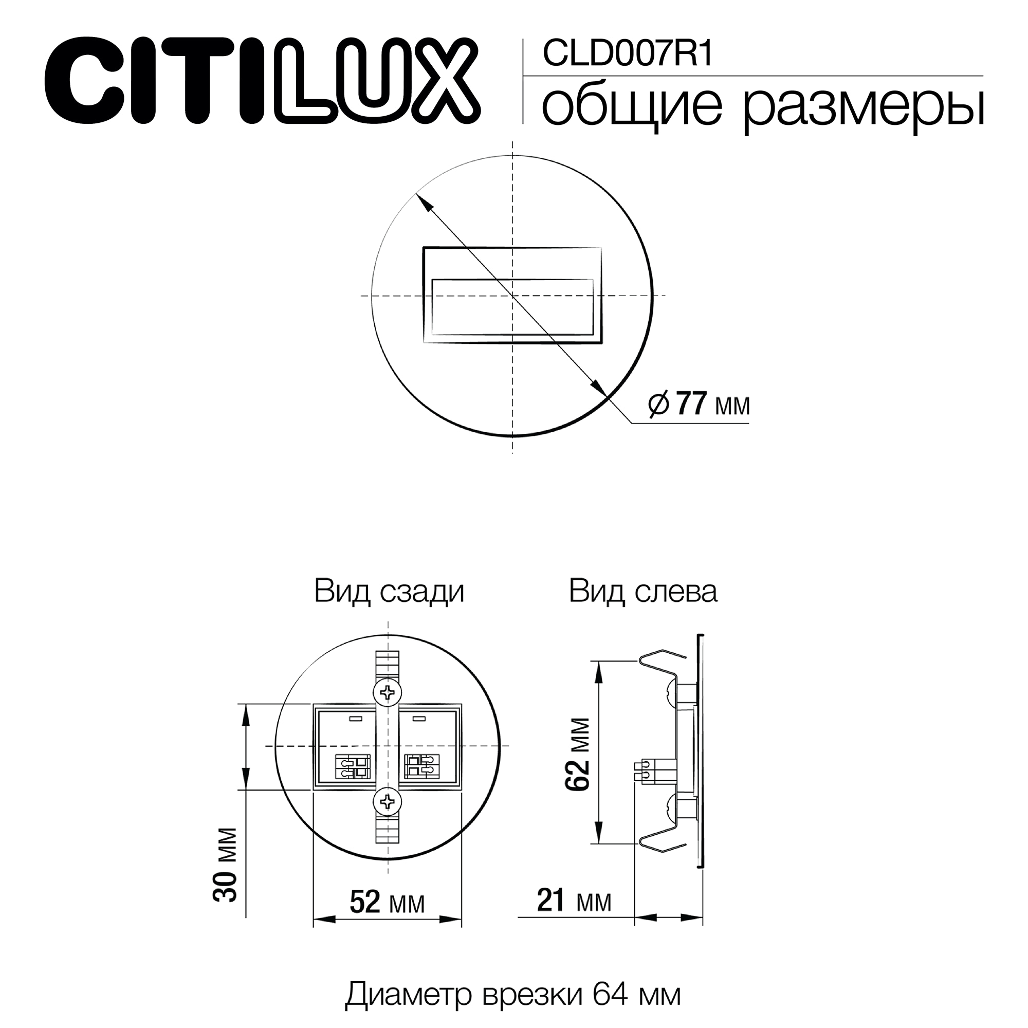 Citilux Скалли CLD007R1 LED Встраиваемый светильник лестничный Матовый Хром арт. 89384