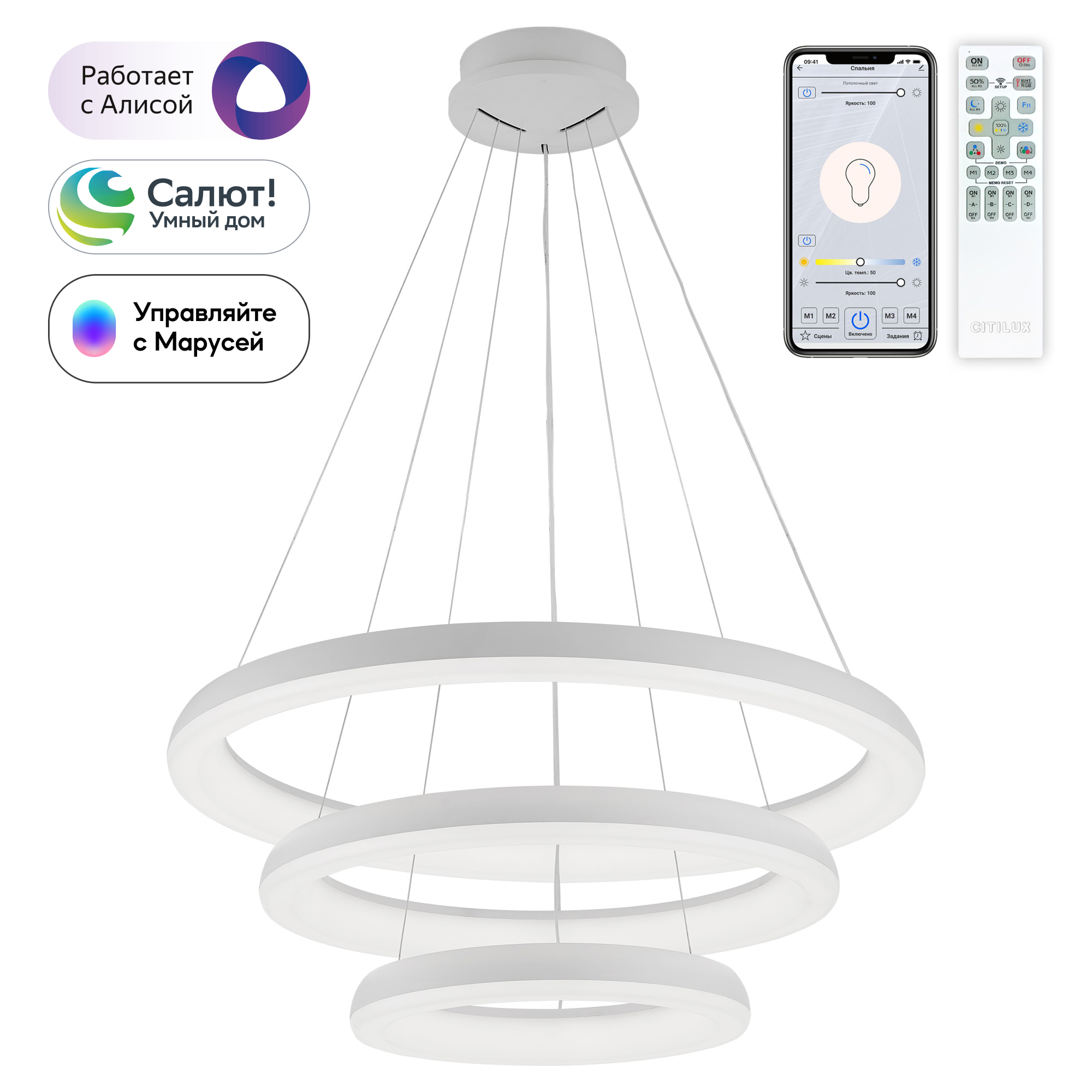 Citilux Юпитер Смарт CL730A150S Умная подвесная люстра Белая арт. 88852
