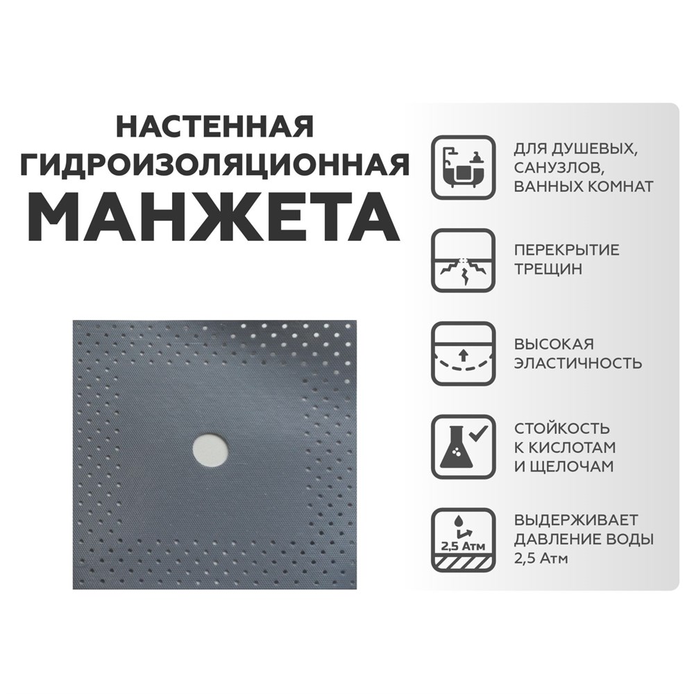 PLITONIT Манжета гидроизоляционная настенная 120х120 мм арт. 201101