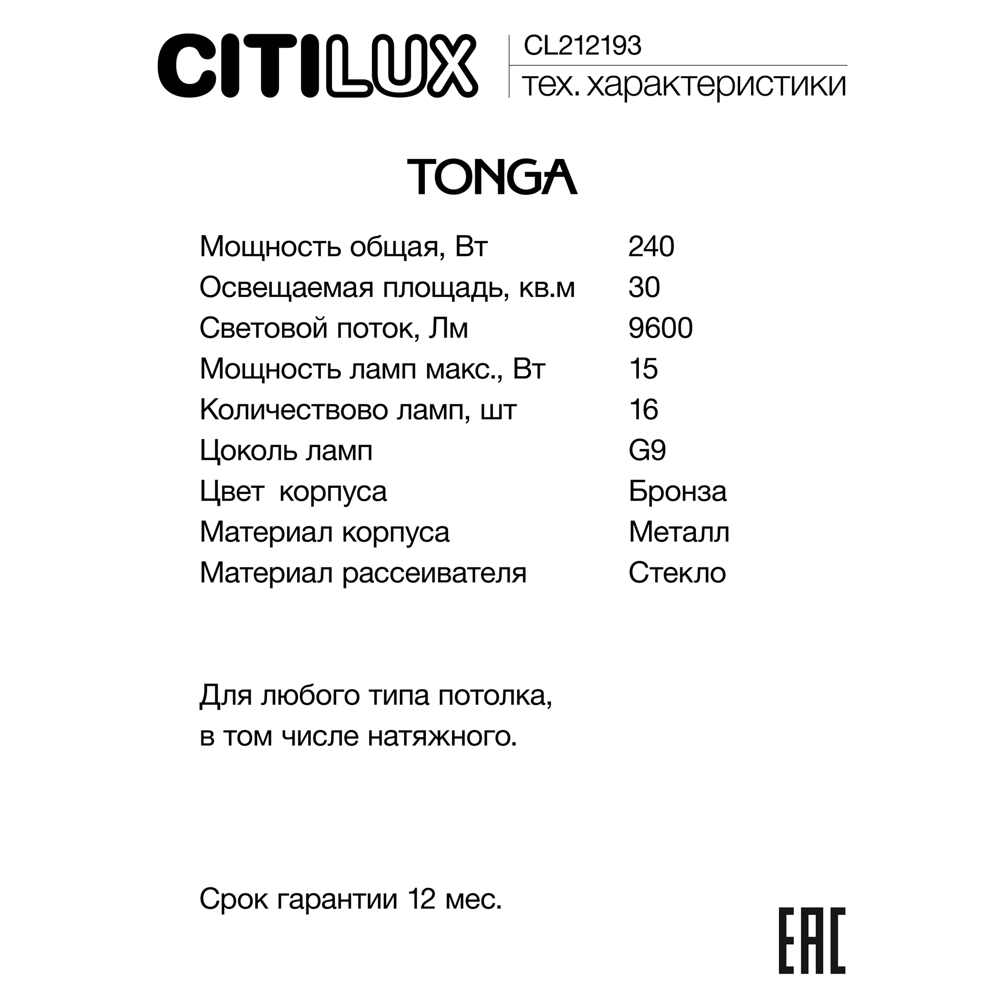 Citilux TONGA CL212193 Люстра на штанге Бронза арт. 89210