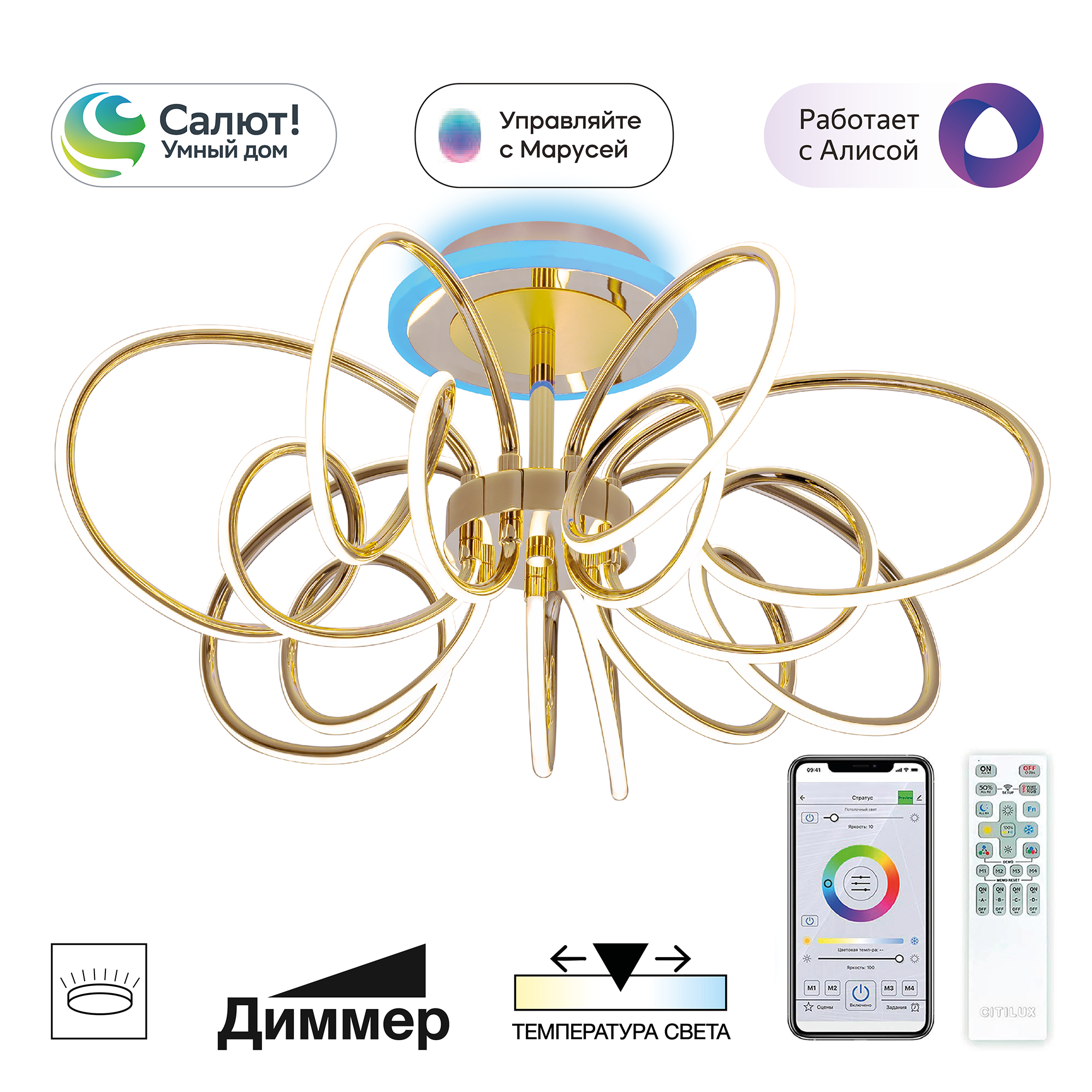 Citilux SALMA SMART CL224A172 RGB LED Умная люстра Золото арт. 89420