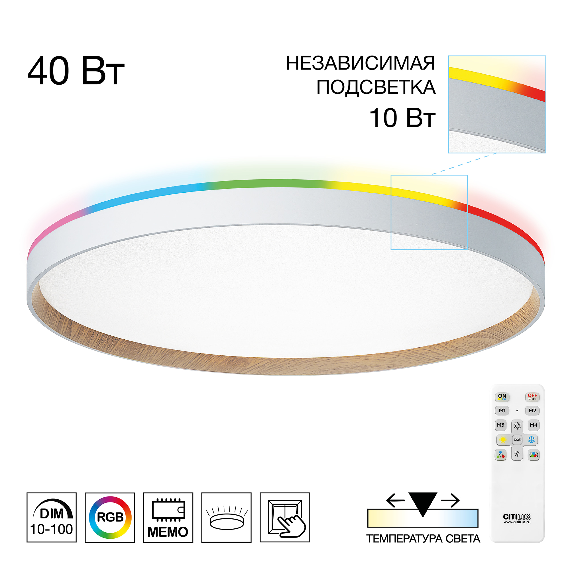 Citilux ETALON CL750500R LED RGB Светильник с пультом Белый+Бук арт. 89592