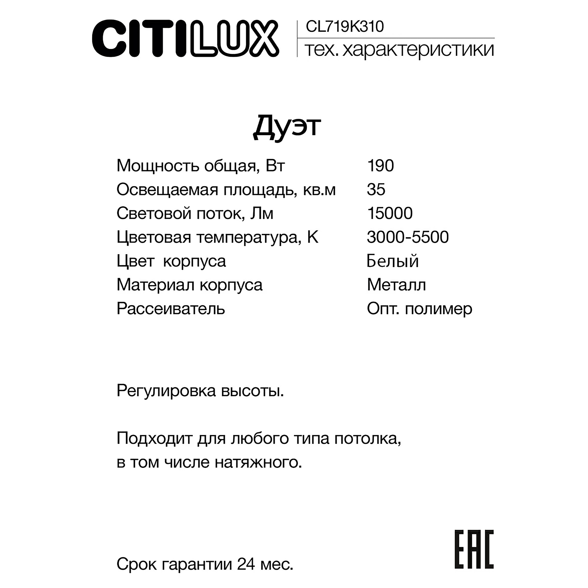 Citilux Дуэт CL719K310 LED Люстра подвесная с пультом Белая арт. 89034