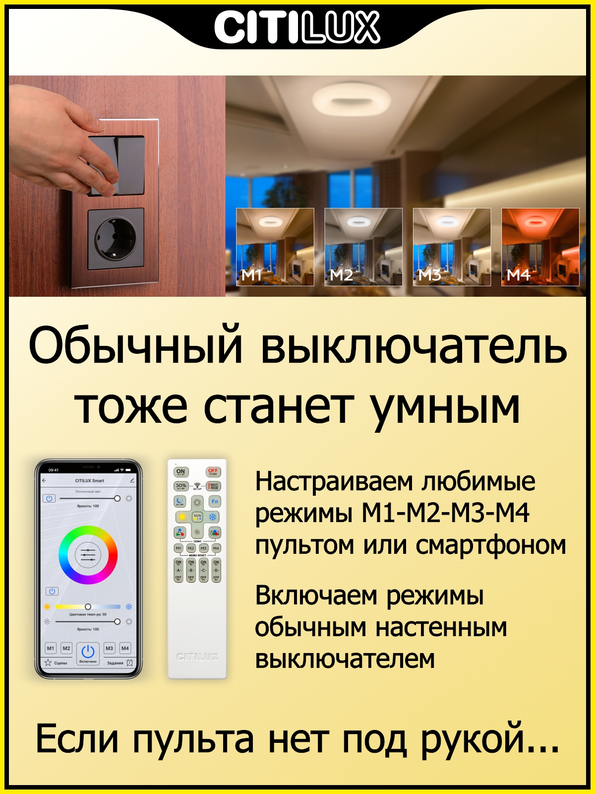 Citilux Стратус Смарт CL732A800G RGB Умная люстра арт. 88695