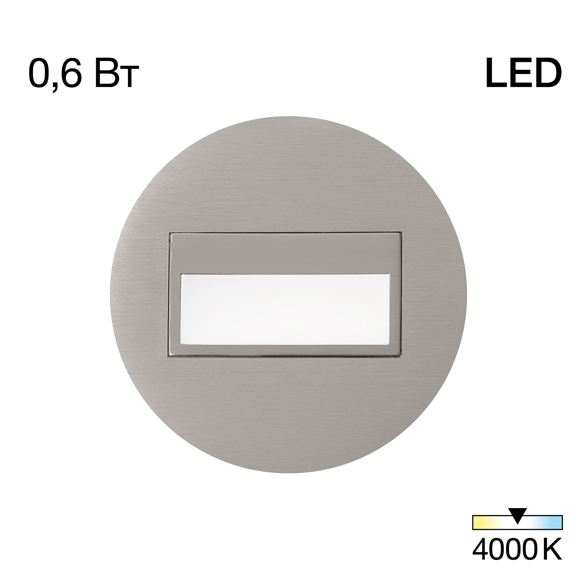 Citilux Скалли CLD007R1 LED Встраиваемый светильник лестничный Матовый Хром арт. 89384