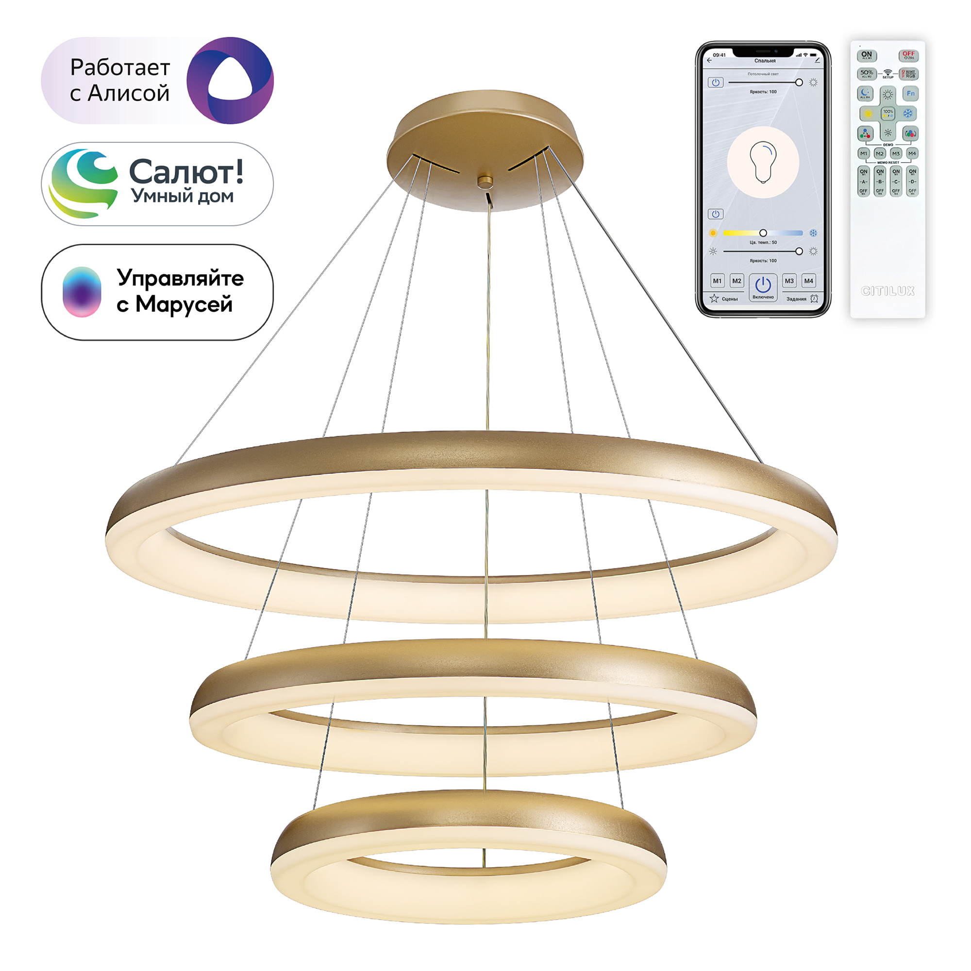 Citilux Юпитер Смарт CL730A152S Умная подвесная люстра Золото арт. 89756