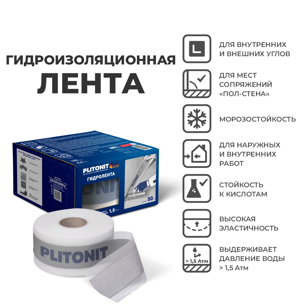 PLITONIT ГидроЛента -50 гидроизоляционная лента арт. 201096