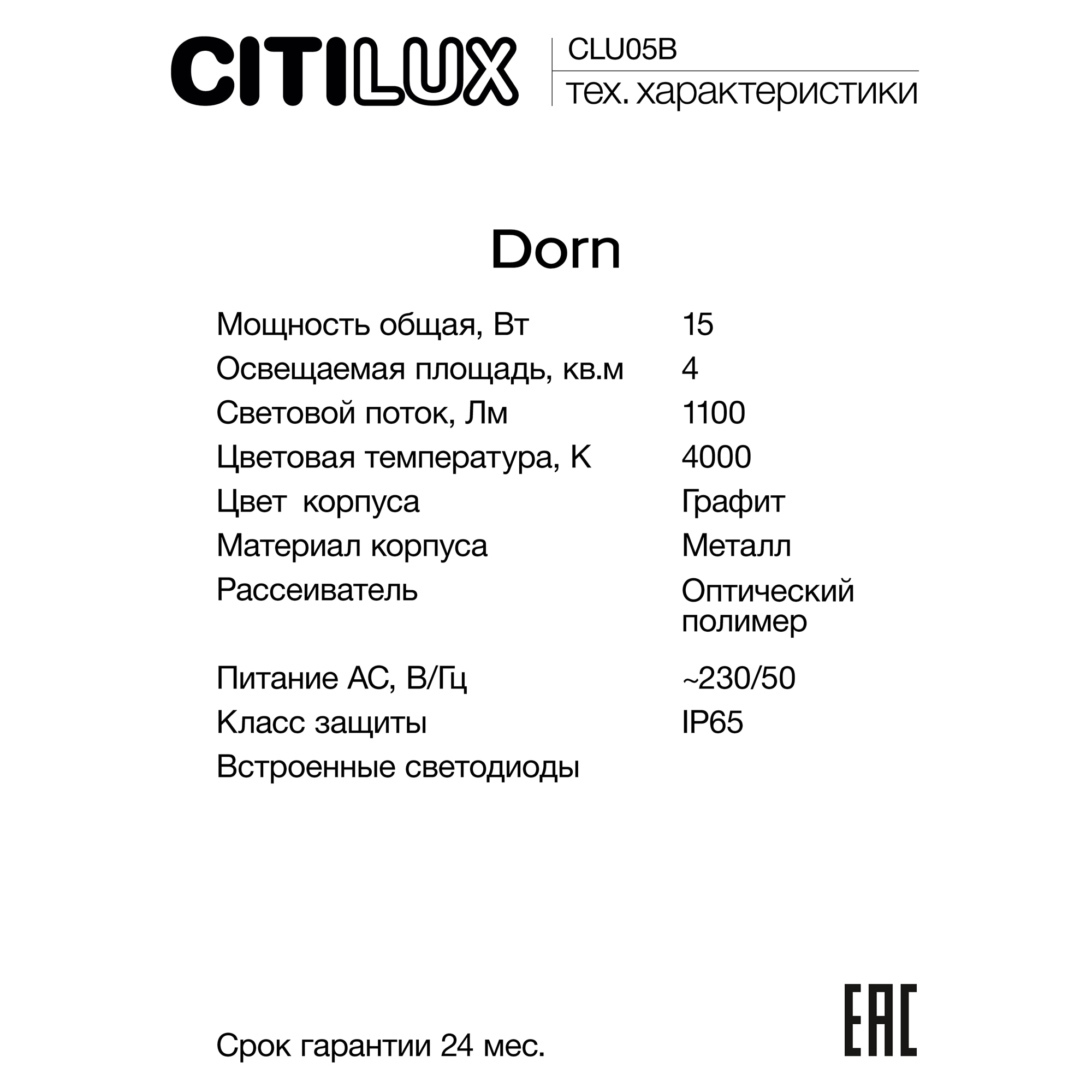 Citilux Dorn CLU05B LED Уличный парковый светильник Графит арт. 89159