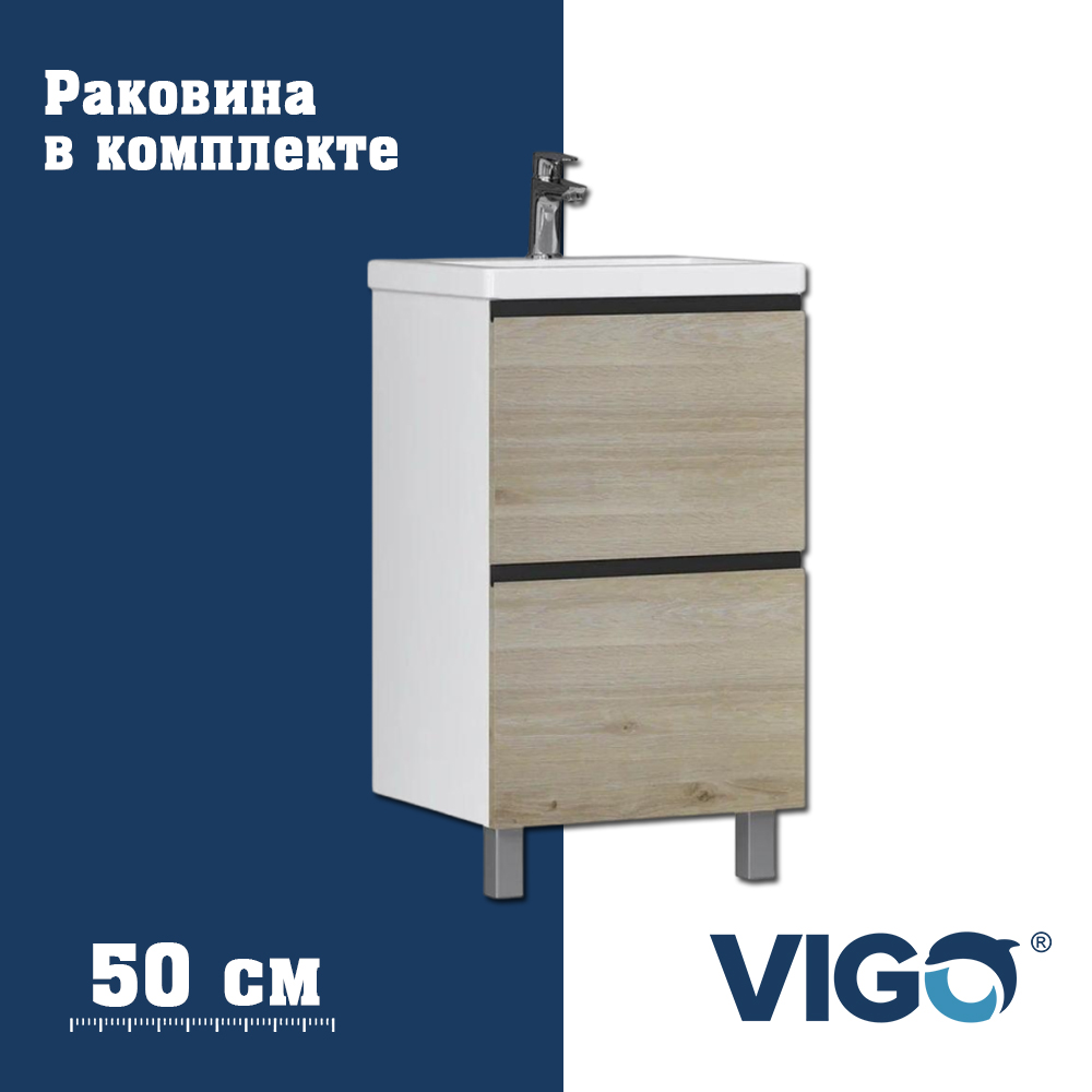 Тумба с раковиной напольная VIGO Кросс 446-com, 50 см арт. 178207