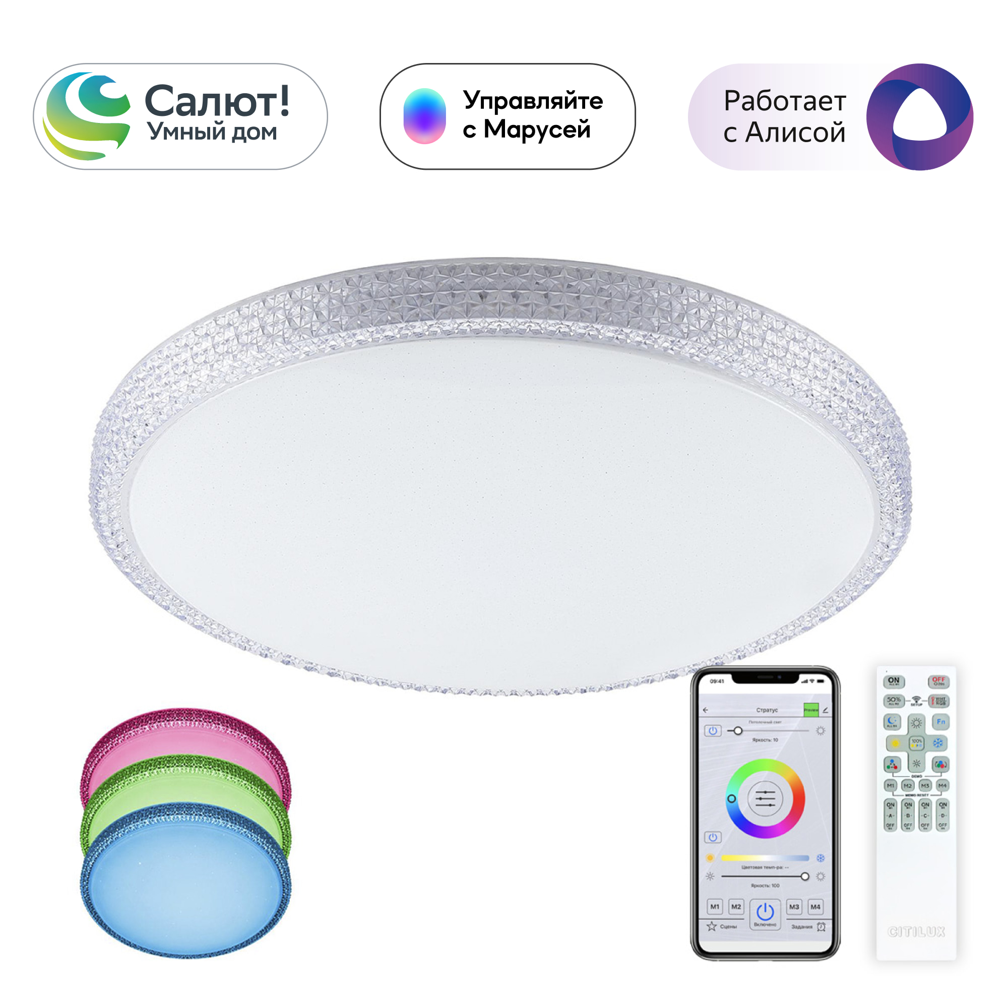 Citilux Альпина Смарт CL718A80G RGB Умная люстра арт. 126360