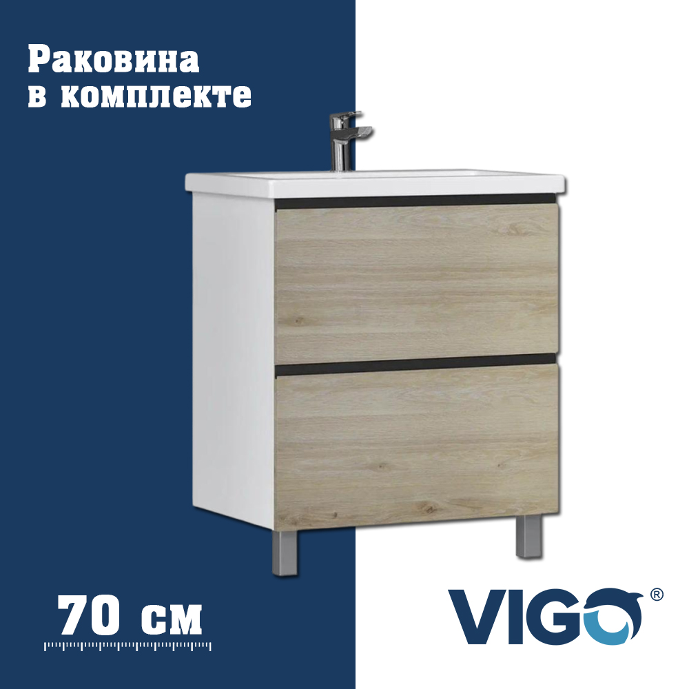 Тумба с раковиной напольная VIGO Кросс 448-com, 70 см арт. 178209