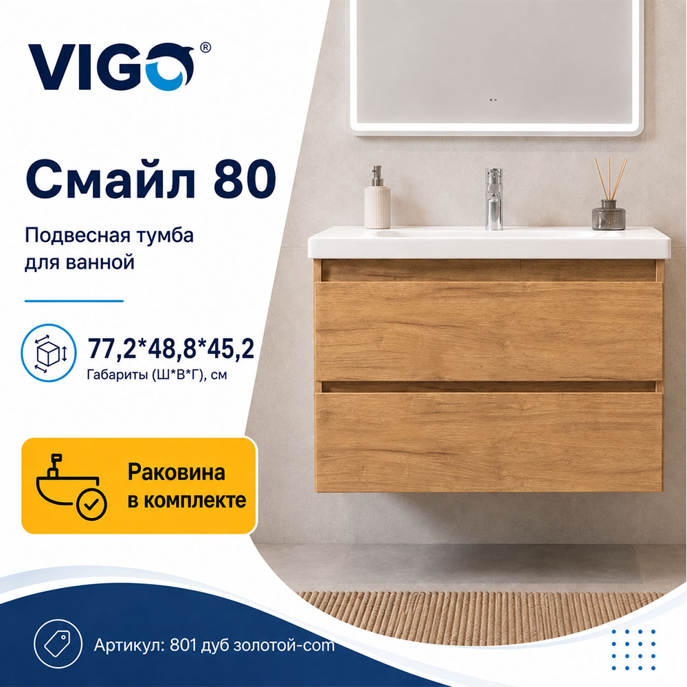 Тумба с раковиной подвесная VIGO Смайл 801 дуб золотой-com, 80 см арт. 178484
