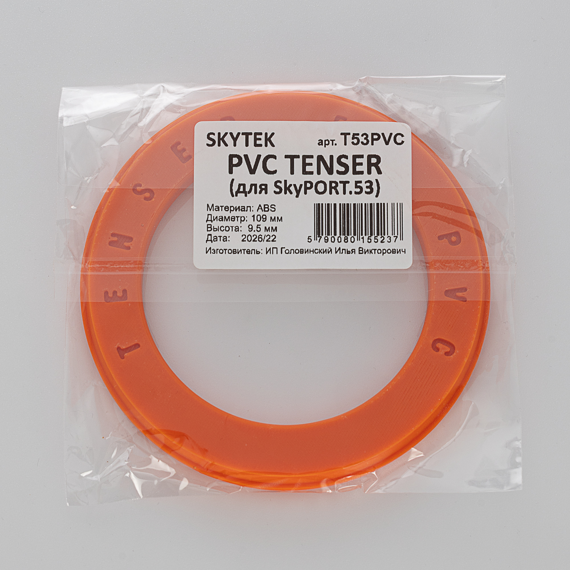 Skytek SkyPORT.53 Tenser T53PVC Инструмент для установки фиксирующего кольца Плёнка арт. 129430