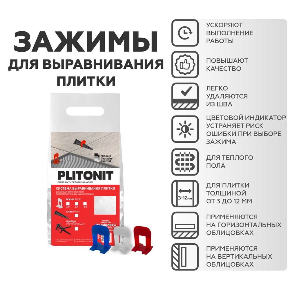 PLITONIT зажим SVP-PROFI, 2 мм., 100 шт. в пакете арт. 201082