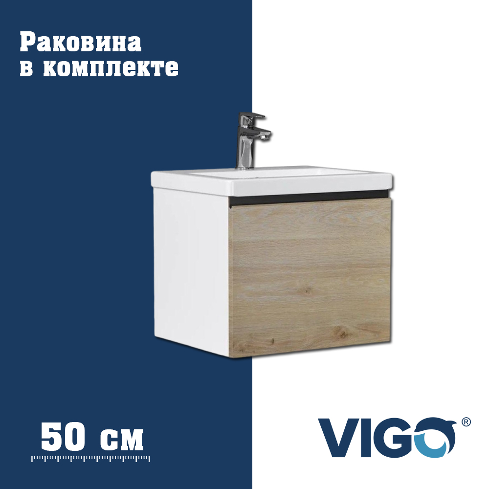 Тумба с раковиной напольная VIGO Кросс 402-com, 50 см арт. 178203
