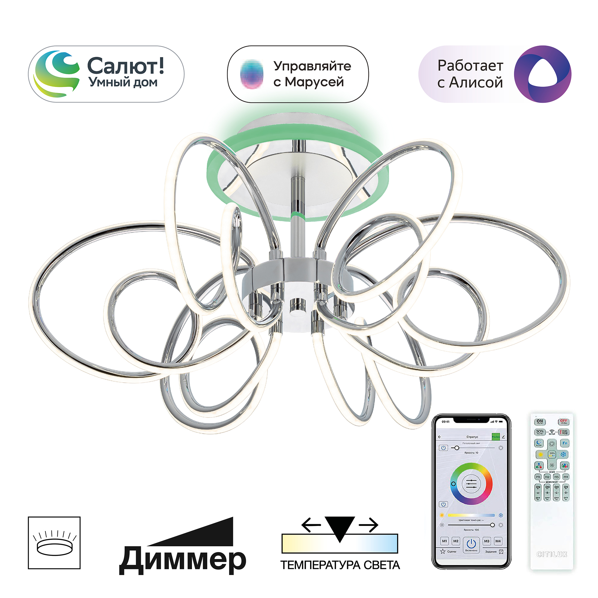 Citilux SALMA SMART CL224A161 RGB LED Умная люстра Хром арт. 89419