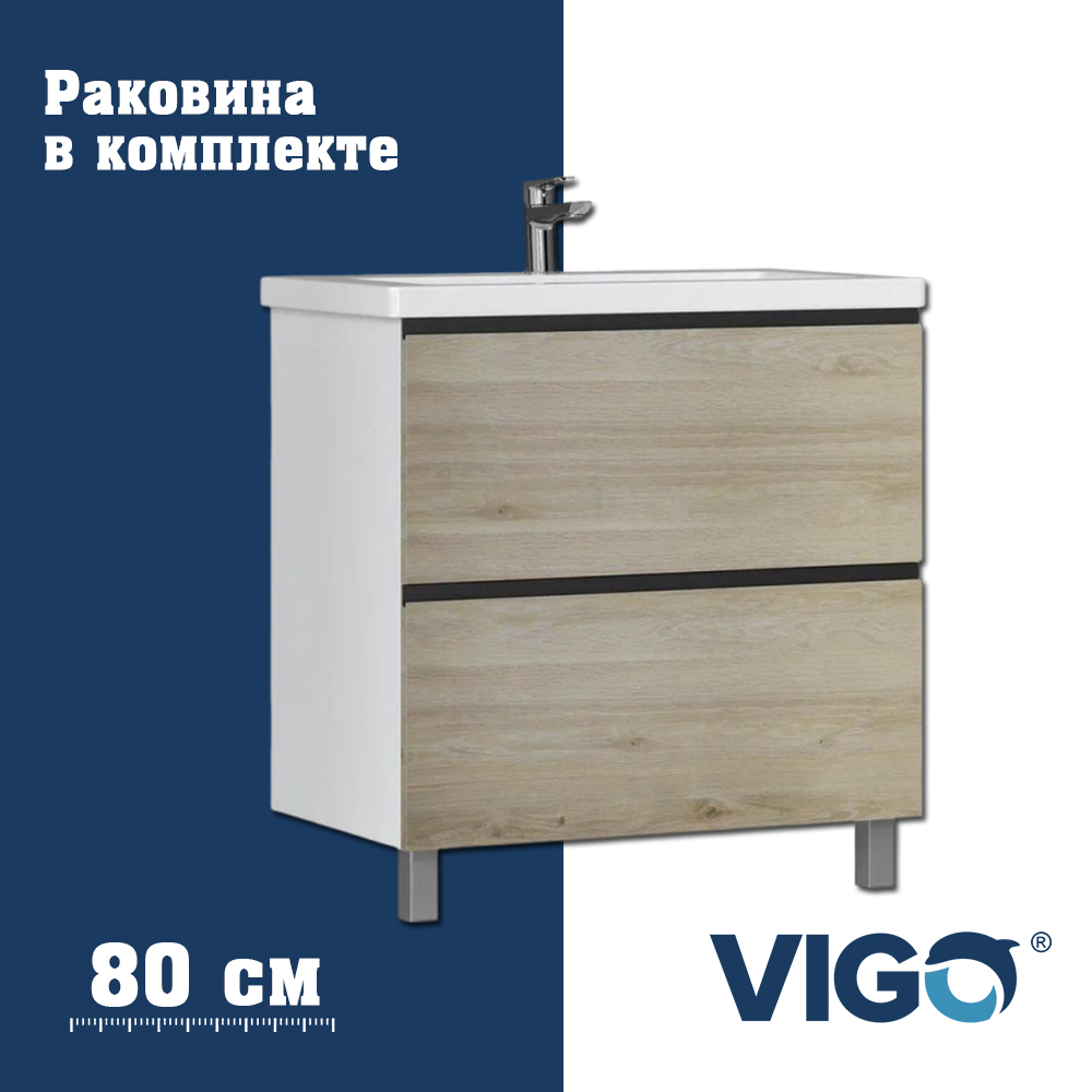 Тумба с раковиной напольная VIGO Кросс 449-com, 80 см арт. 178210