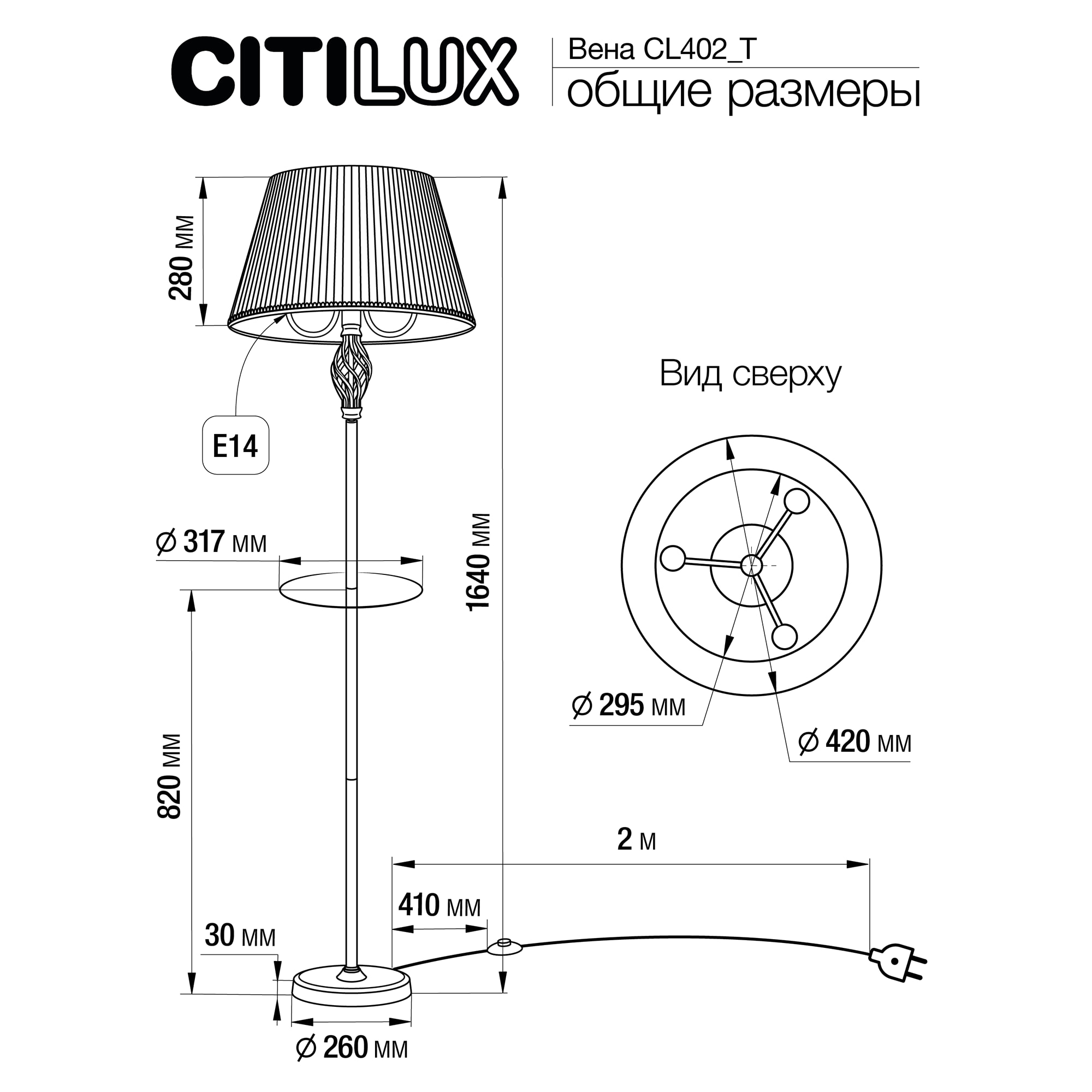 Citilux Вена CL402930T Торшер бронза со столиком и белым абажуром арт. 89043