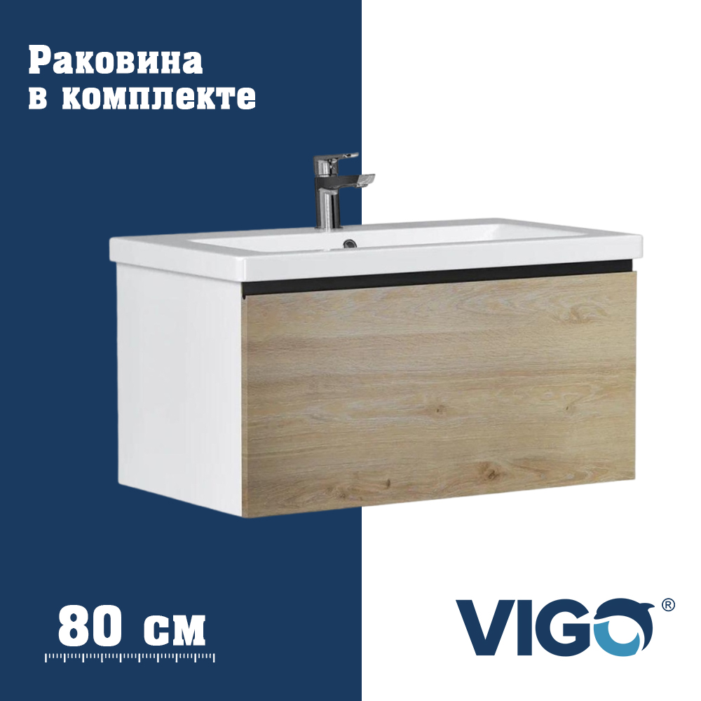Тумба с раковиной напольная VIGO Кросс 405-com, 80 см арт. 178206