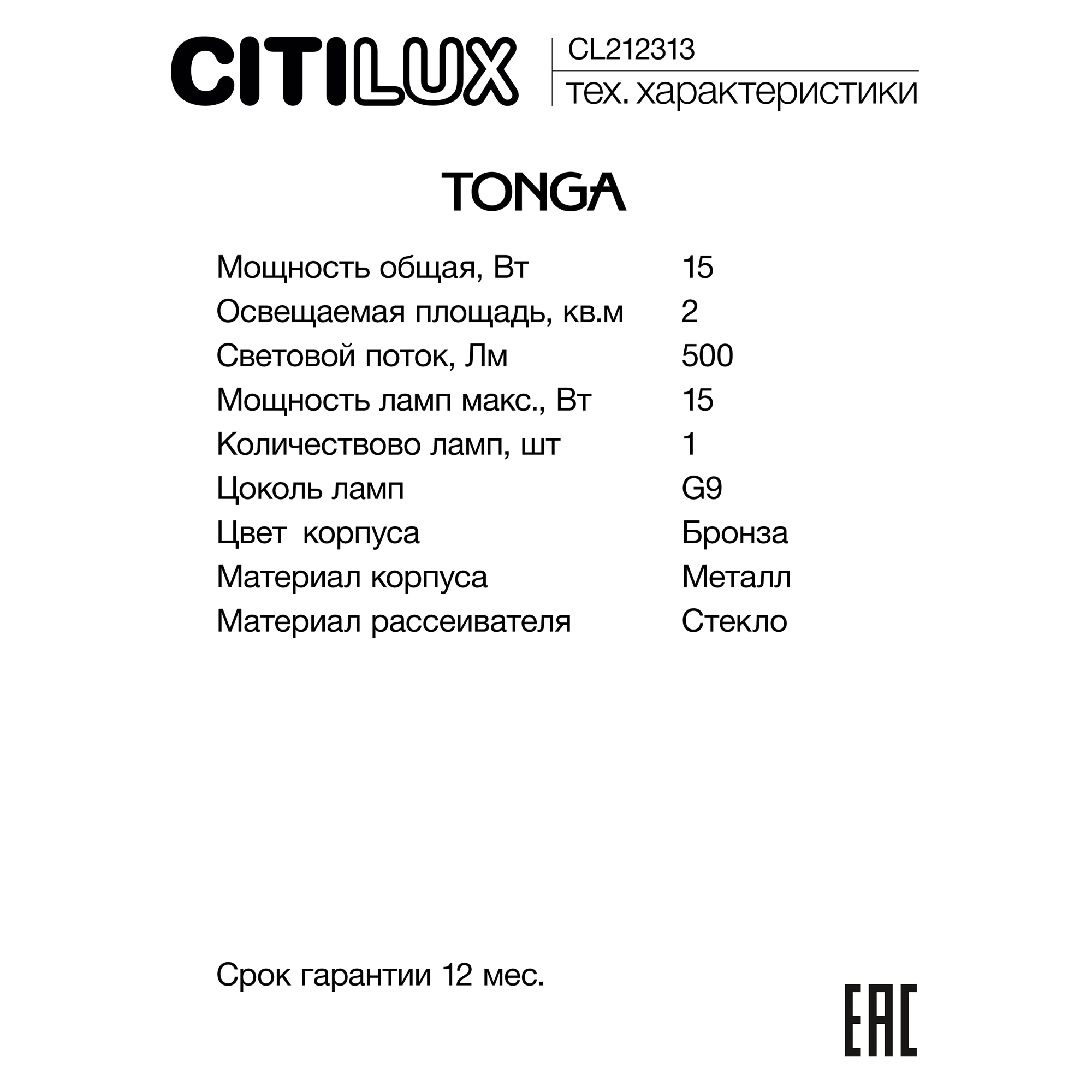 Citilux TONGA CL212313 Бра с выключателем Бронза арт. 89219