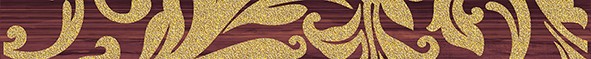 Ампир Бордюр бордо 5х50 арт. 23397