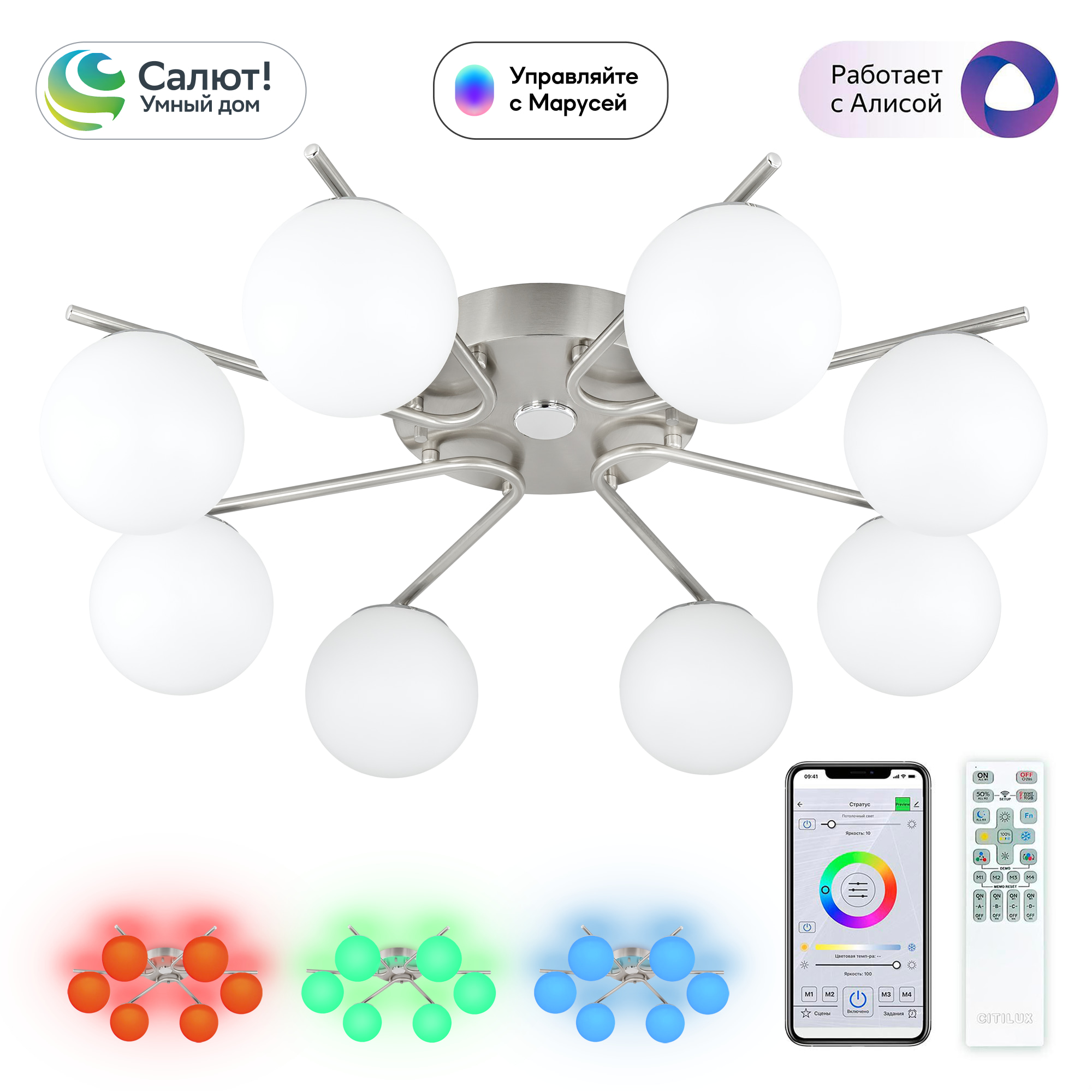 Citilux Адам Смарт CL228A181 RGB LED Умная люстра Матовый Хром арт. 88969