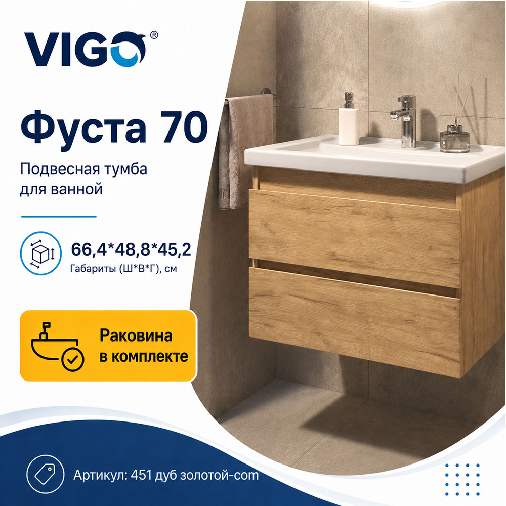 Тумба с раковиной подвесная VIGO Фуста 451 дуб золотой-com, 70 см арт. 178443