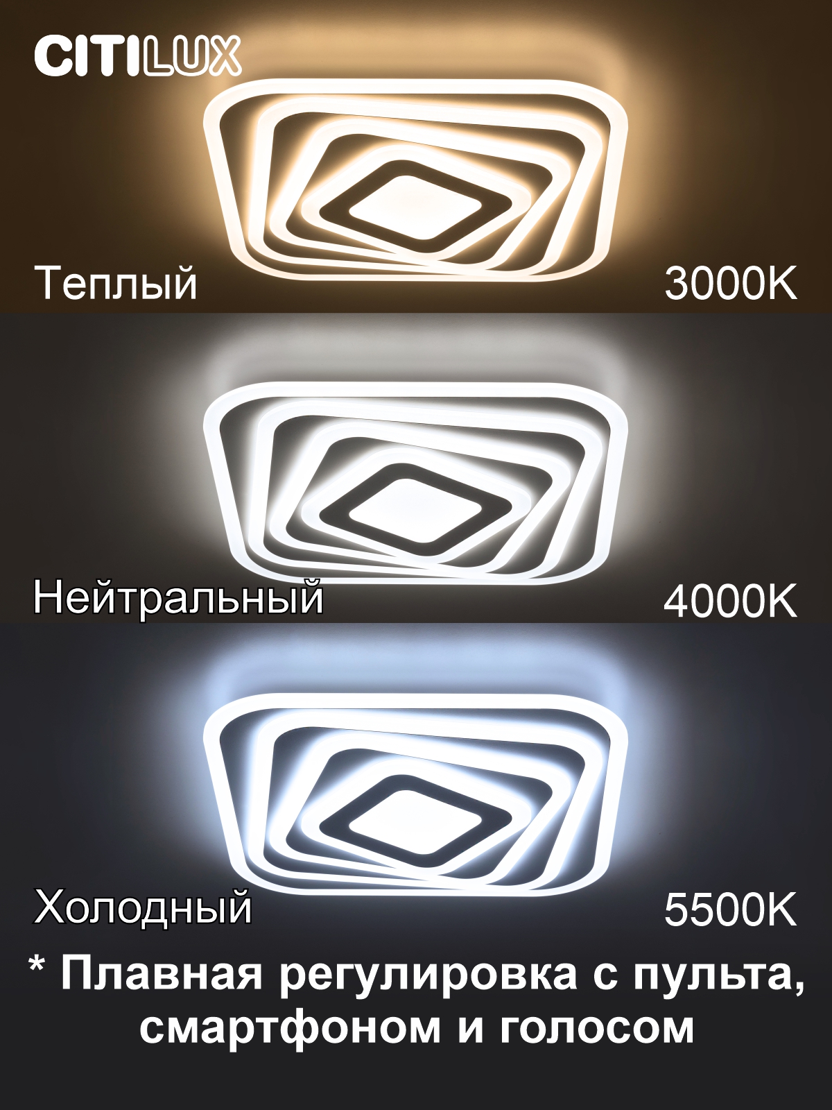 Citilux Триест Смарт CL737A44E  RGB Умная люстра арт. 126356