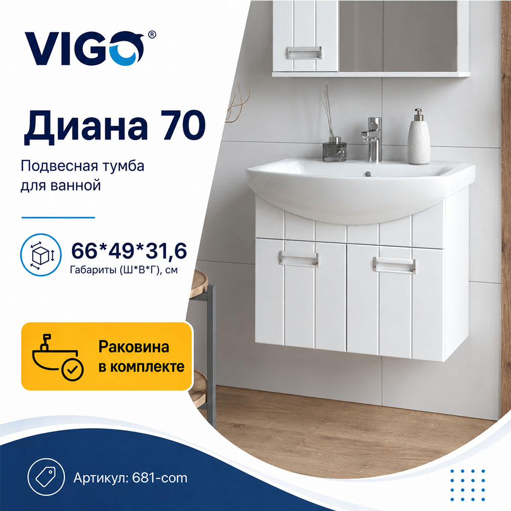 Тумба с раковиной подвесная VIGO Диана 681-com, 70 см арт. 178467