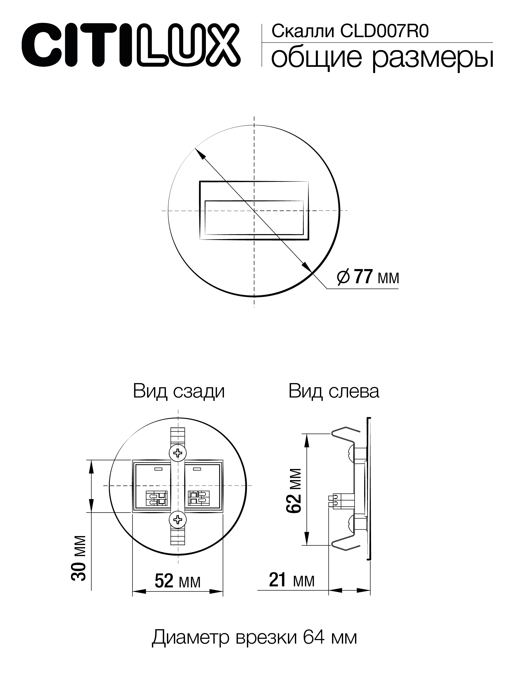 Citilux Скалли CLD007R0 LED Встраиваемый светильник лестничный Белый арт. 89094