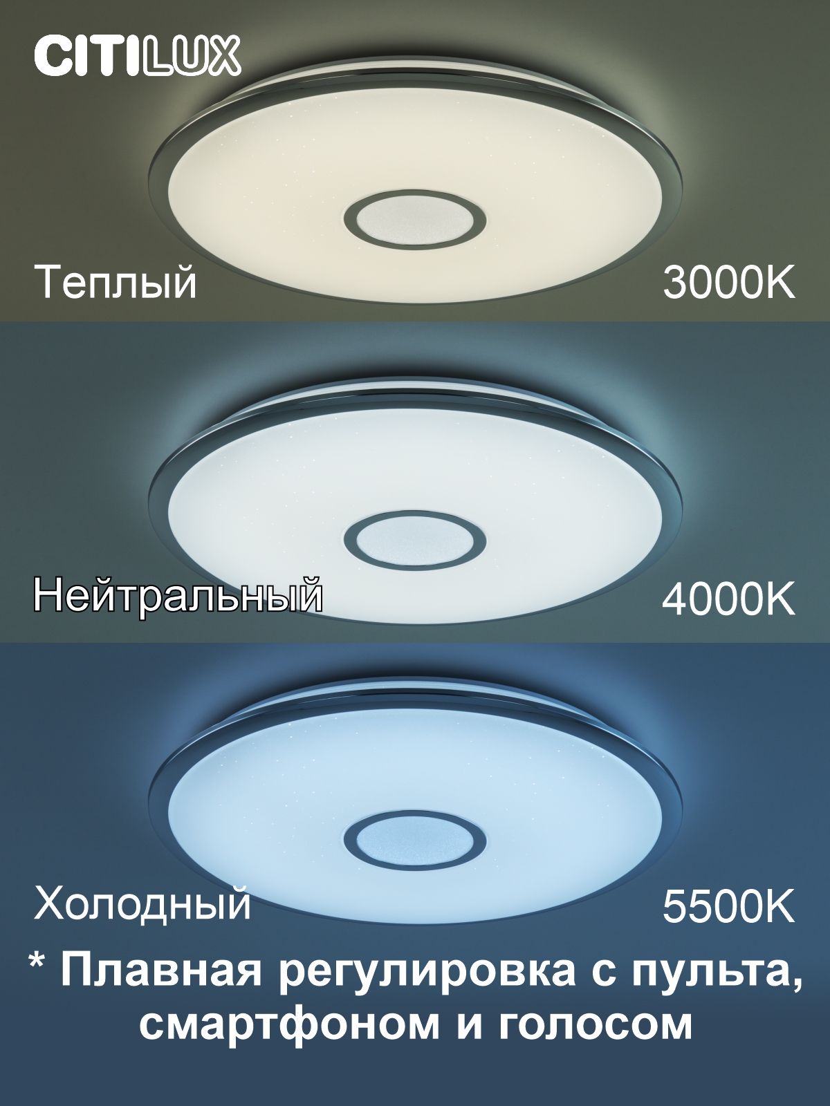 Citilux Старлайт Смарт CL703A80G Умная люстра Хром арт. 126345