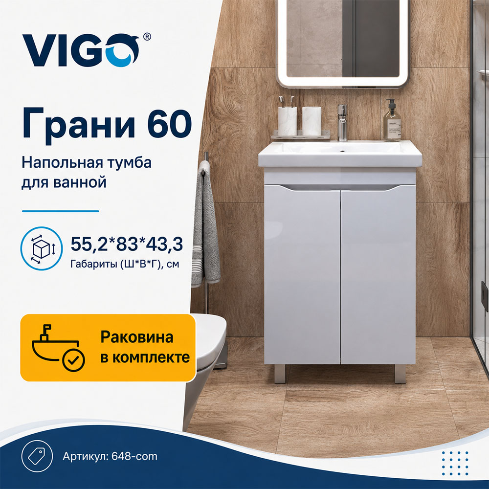 Тумба с раковиной напольная VIGO Грани 648-com, 60 см арт. 178428