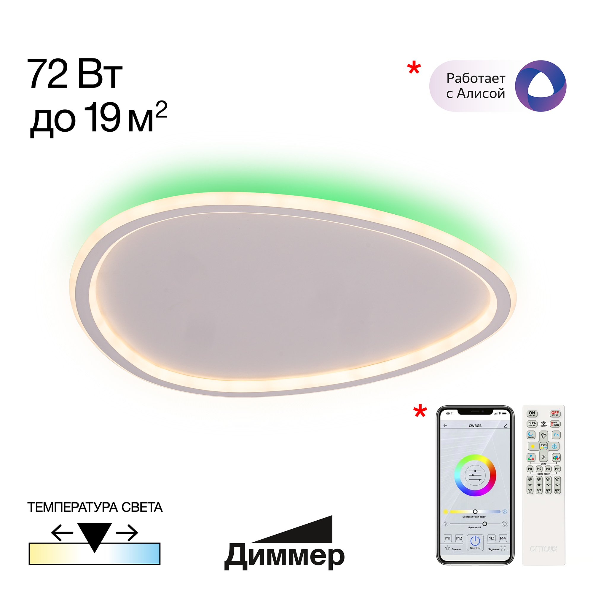 Citilux ТRIO CL215B250E LED RGB Люстра с пультом Белая арт. 89330