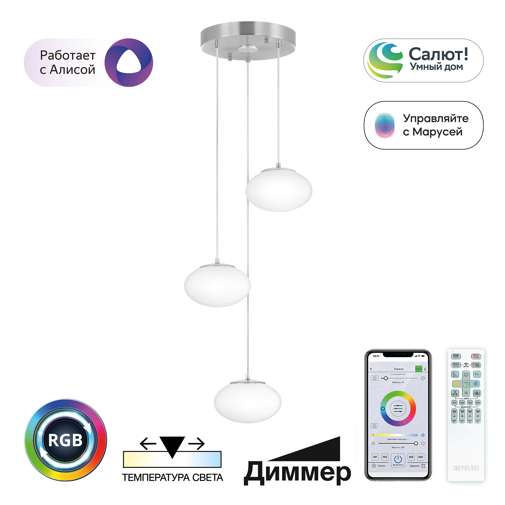 Citilux ATMAN CL226A031 LED RGB Умная каскадная люстра Матовый Хром арт. 89425